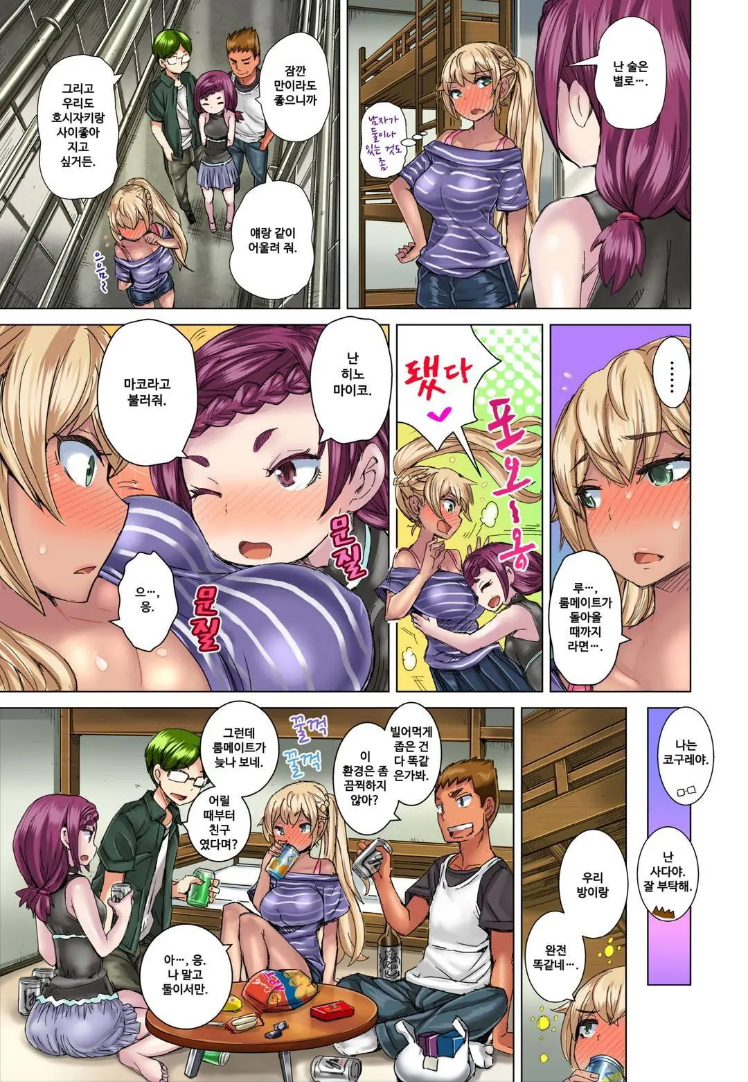 Resort Beit De Kuro Gal No Shojo, Itadakimasu!? 1-10
