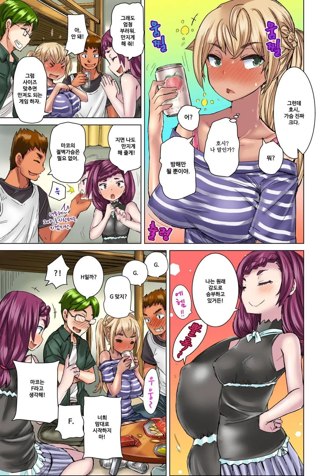 Resort Beit De Kuro Gal No Shojo, Itadakimasu!? 1-10