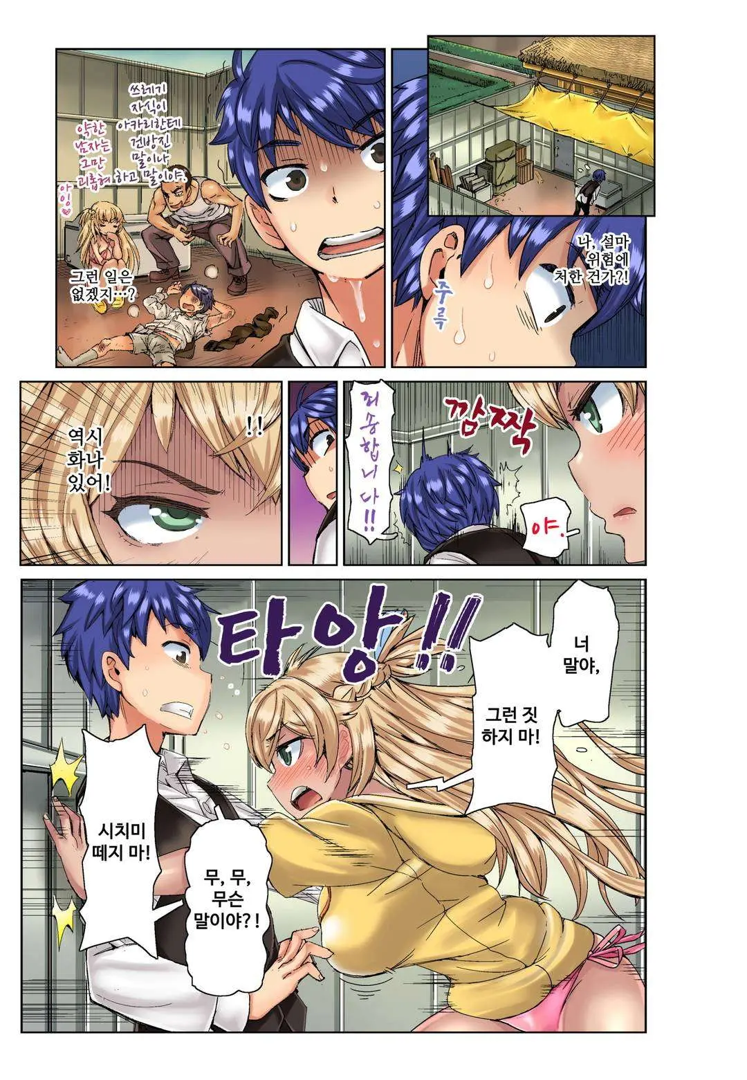 Resort Beit De Kuro Gal No Shojo, Itadakimasu!? 1-10