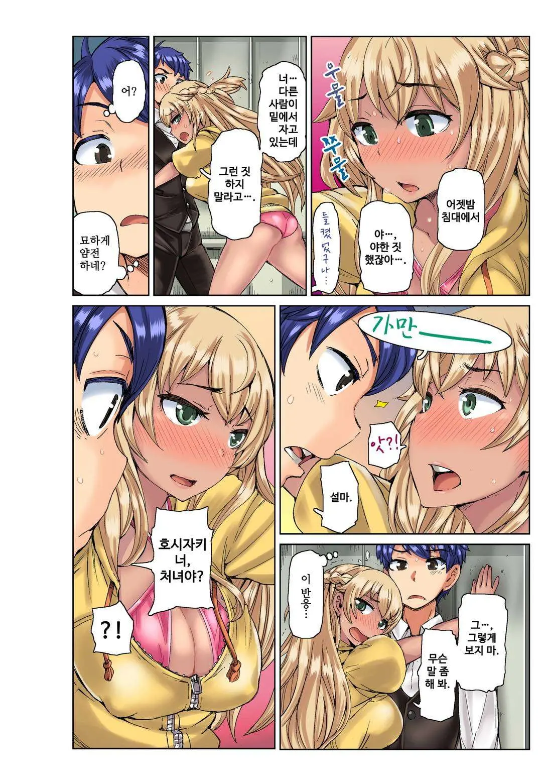 Resort Beit De Kuro Gal No Shojo, Itadakimasu!? 1-10