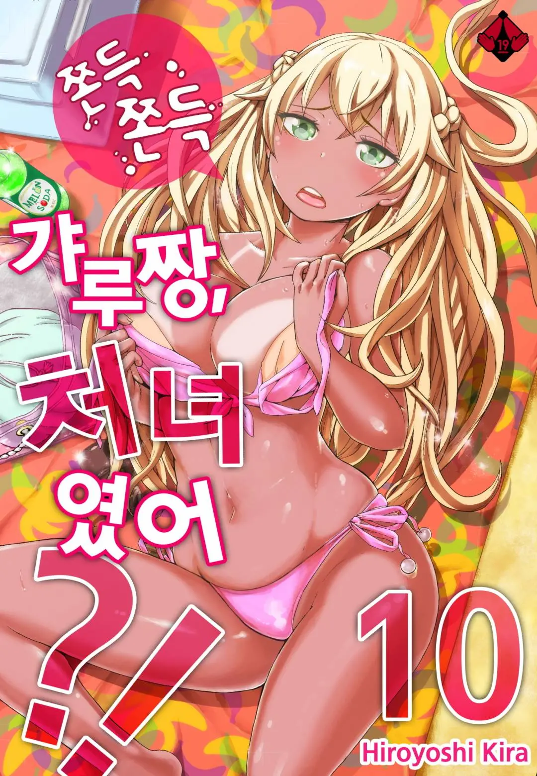 Resort Beit De Kuro Gal No Shojo, Itadakimasu!? 1-10