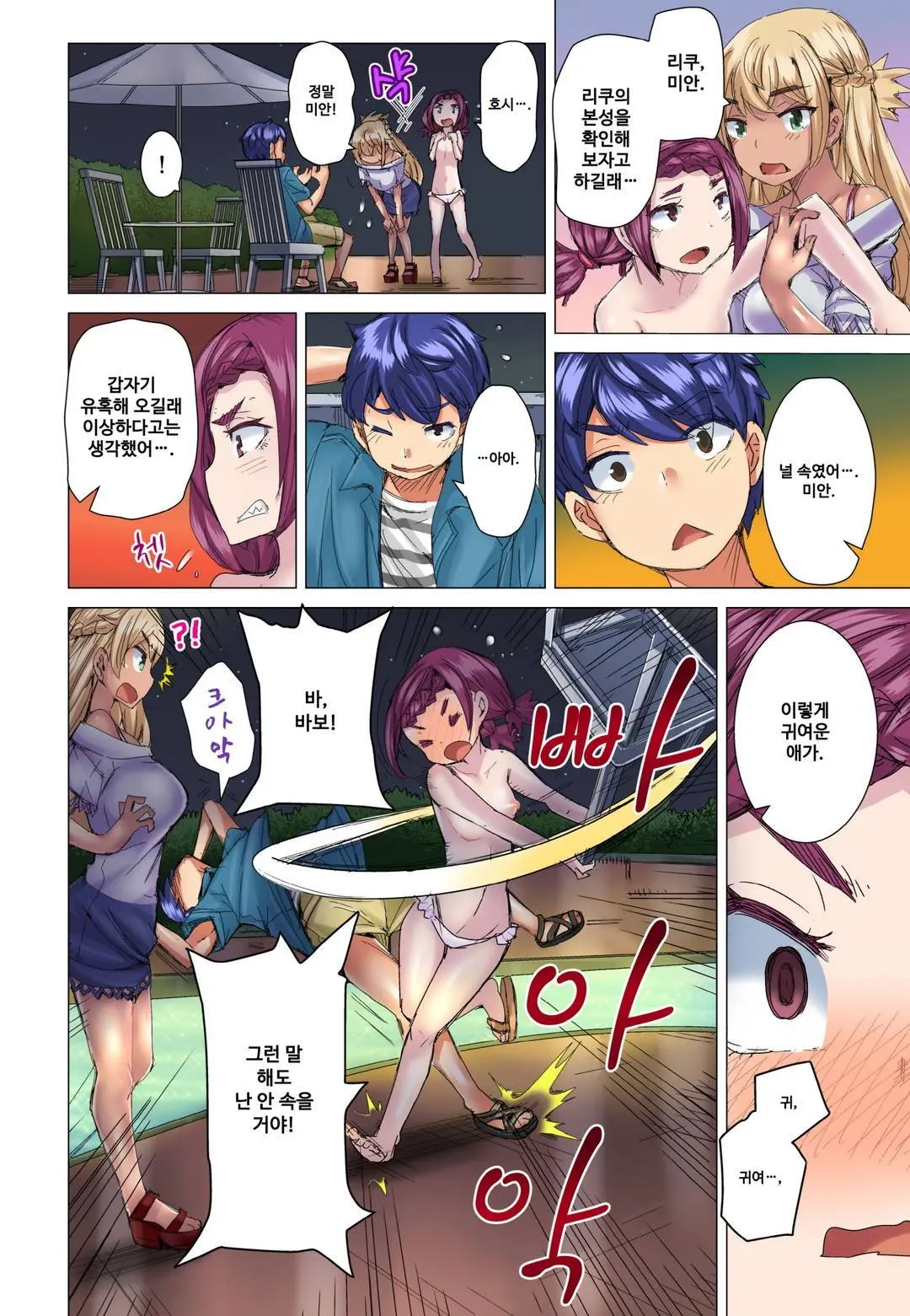 Resort Beit De Kuro Gal No Shojo, Itadakimasu!? 1-10
