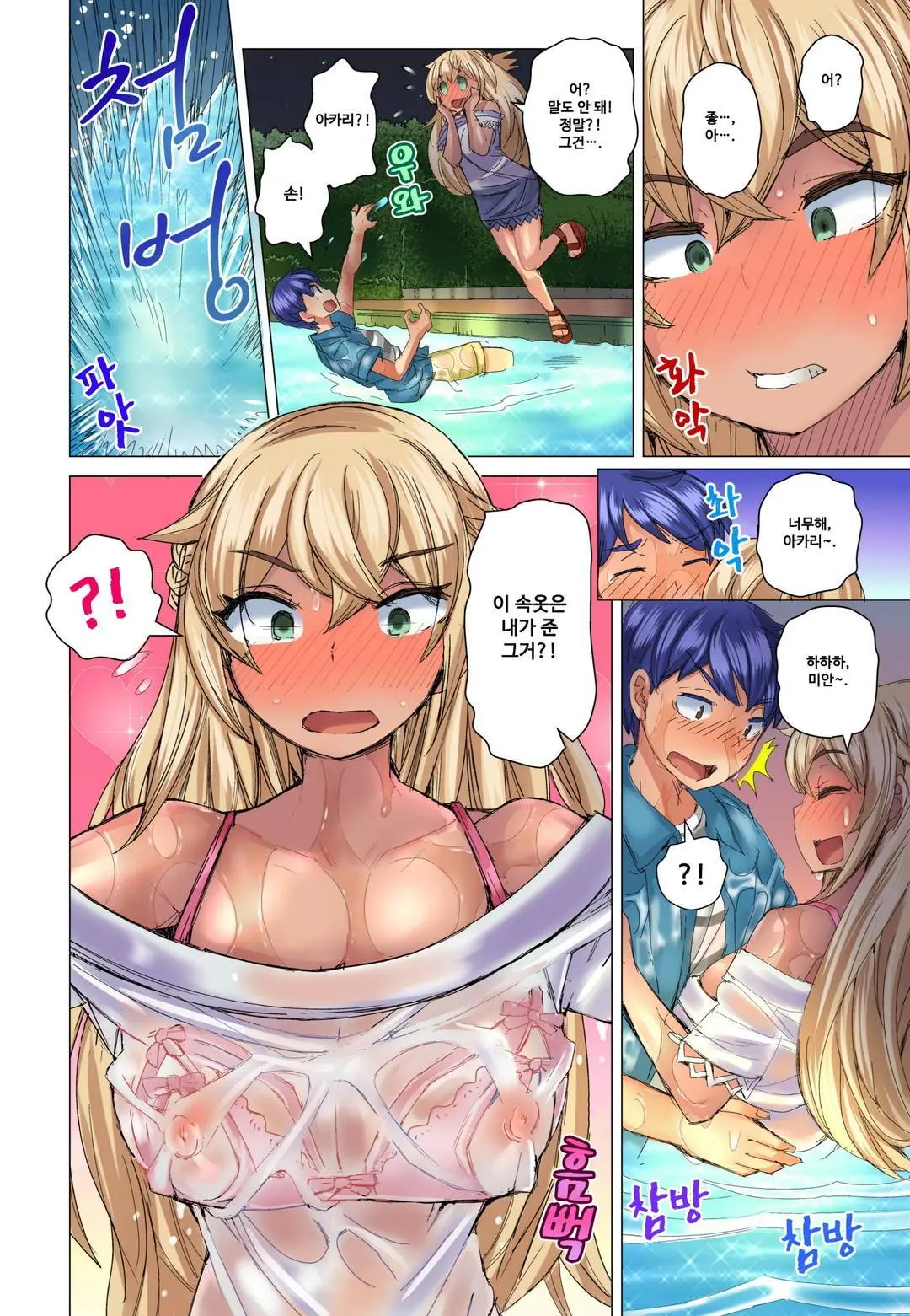 Resort Beit De Kuro Gal No Shojo, Itadakimasu!? 1-10
