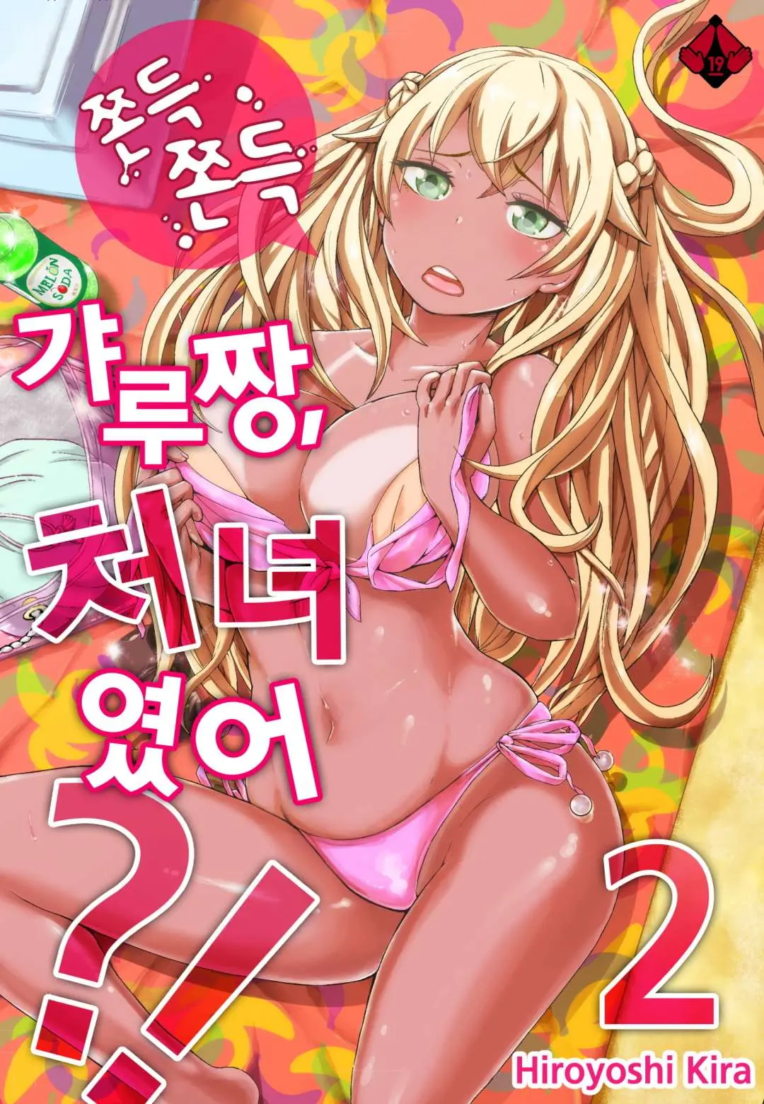 Resort Beit De Kuro Gal No Shojo, Itadakimasu!? 1-10