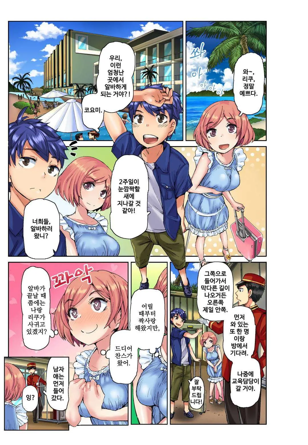 Resort Beit De Kuro Gal No Shojo, Itadakimasu!? 1-10