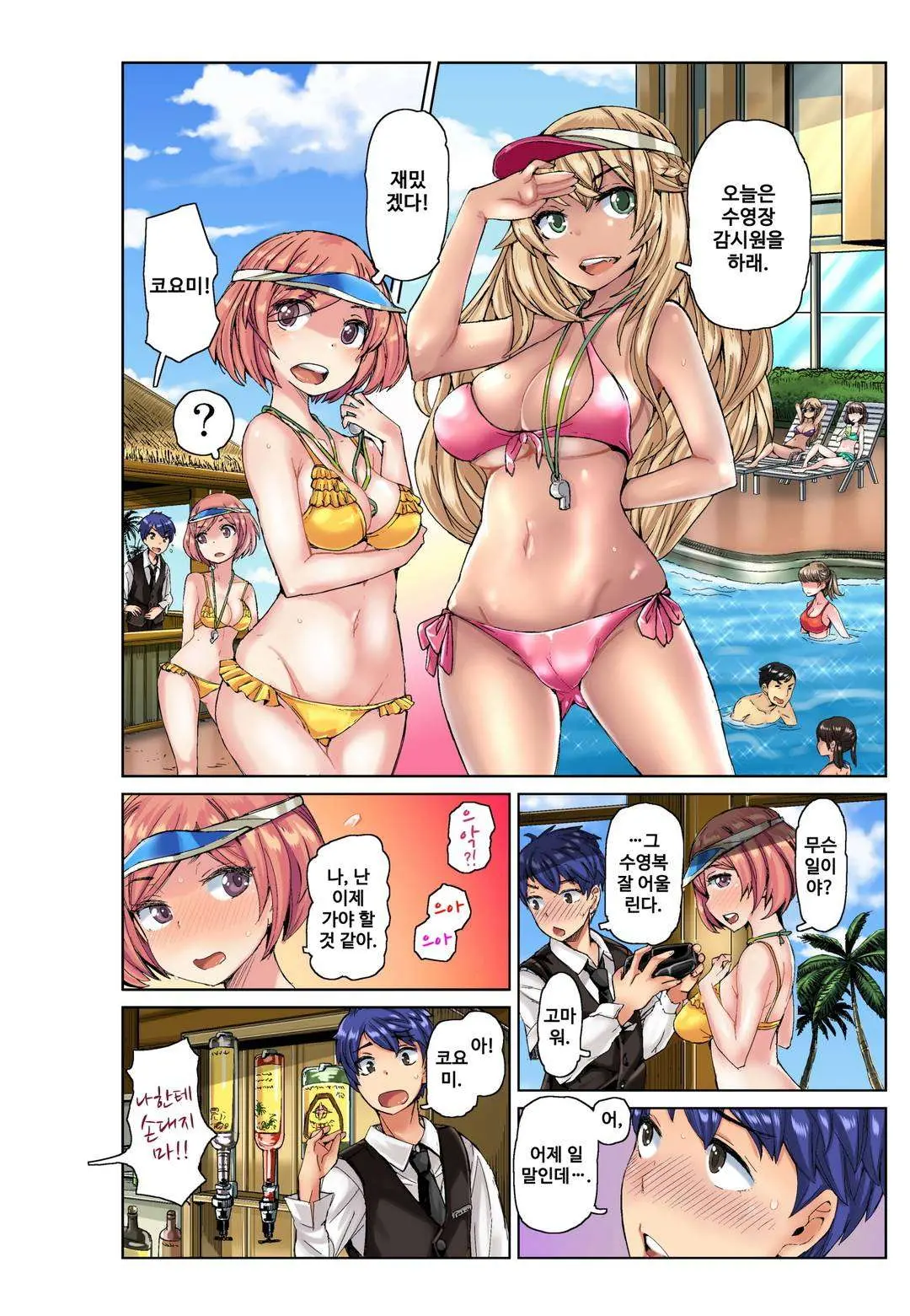 Resort Beit De Kuro Gal No Shojo, Itadakimasu!? 1-10