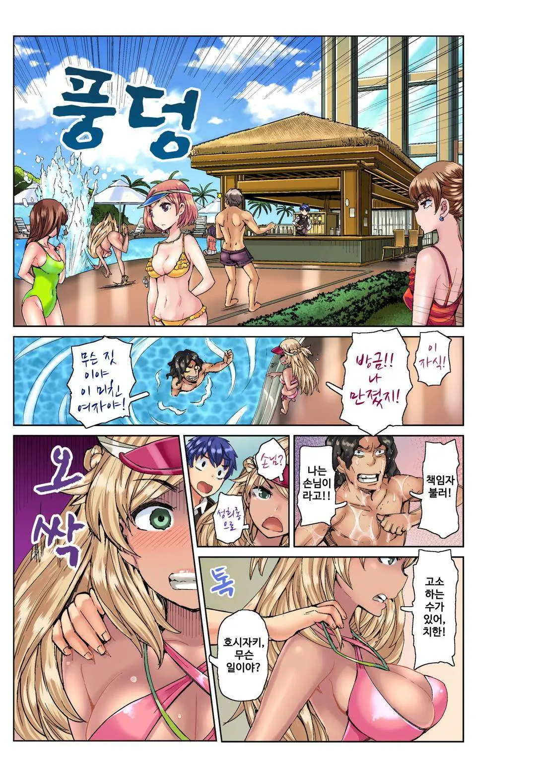 Resort Beit De Kuro Gal No Shojo, Itadakimasu!? 1-10