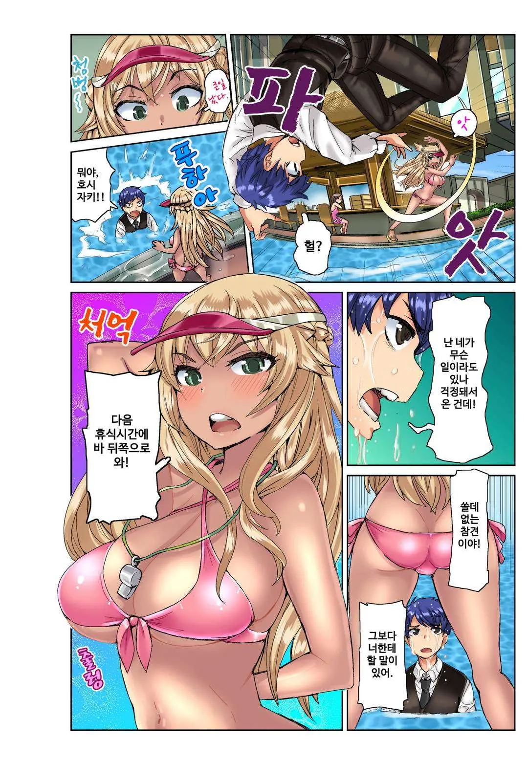 Resort Beit De Kuro Gal No Shojo, Itadakimasu!? 1-10