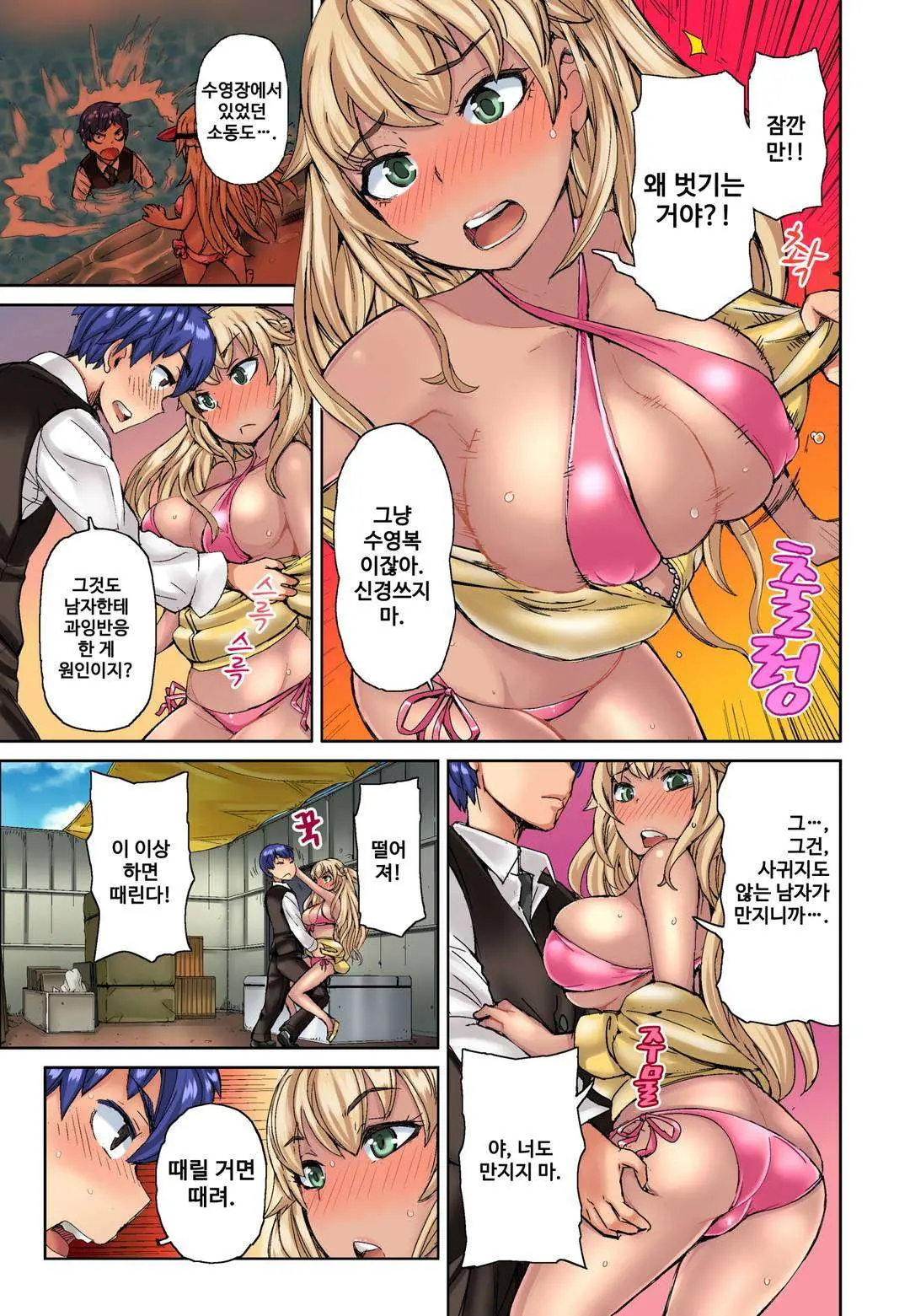 Resort Beit De Kuro Gal No Shojo, Itadakimasu!? 1-10