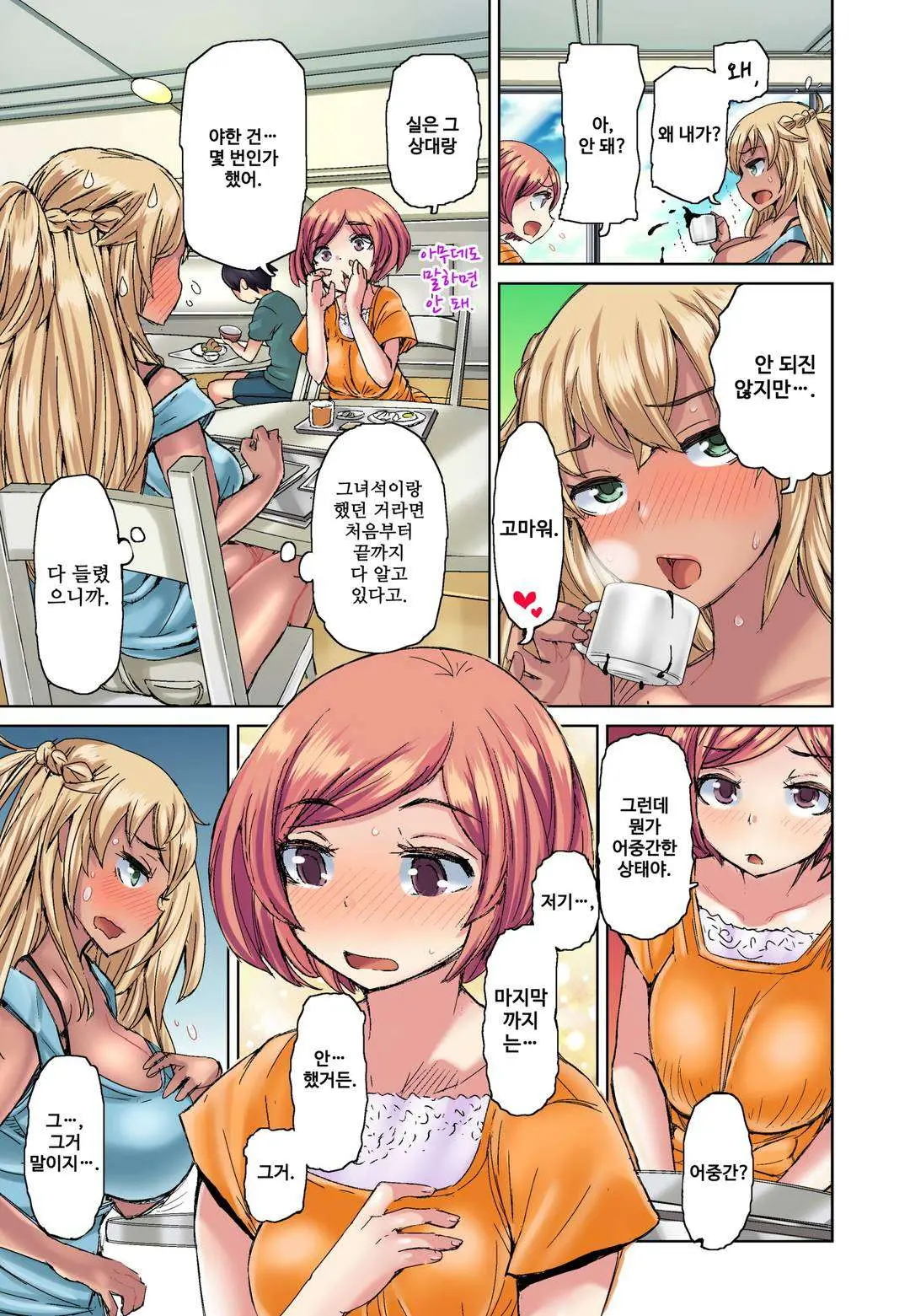 Resort Beit De Kuro Gal No Shojo, Itadakimasu!? 1-10