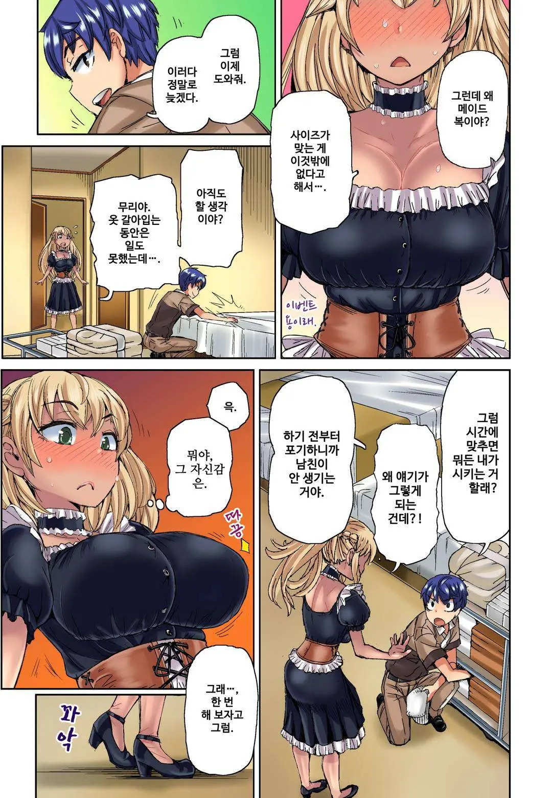 Resort Beit De Kuro Gal No Shojo, Itadakimasu!? 1-10