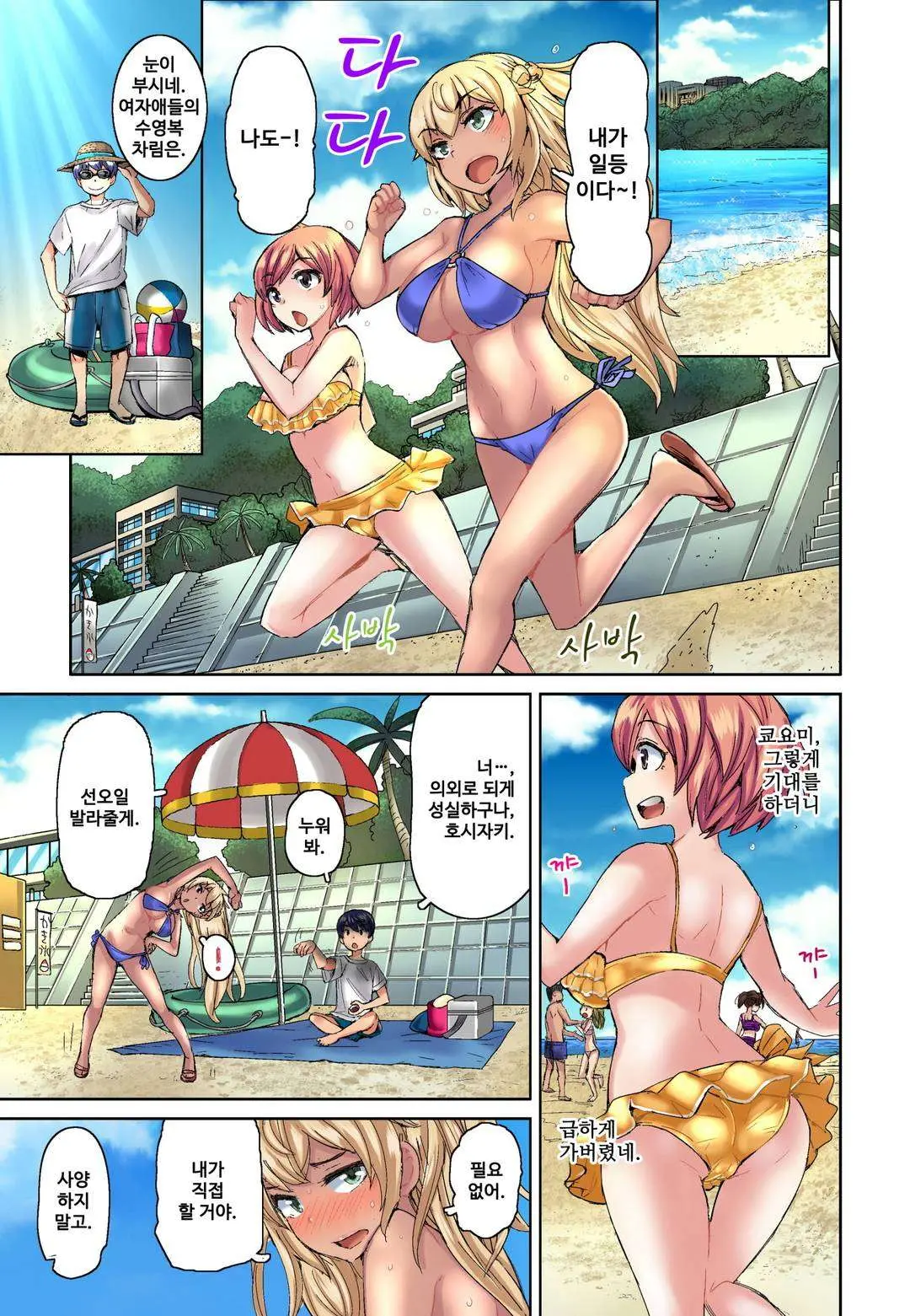 Resort Beit De Kuro Gal No Shojo, Itadakimasu!? 1-10