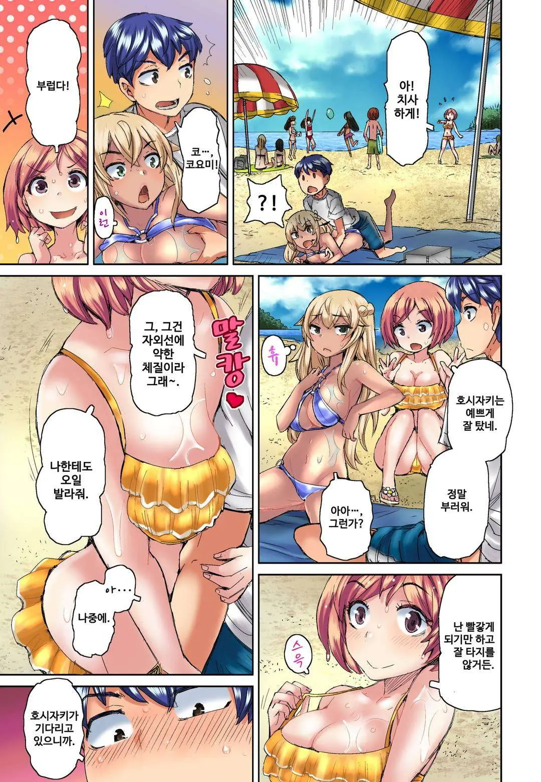 Resort Beit De Kuro Gal No Shojo, Itadakimasu!? 1-10