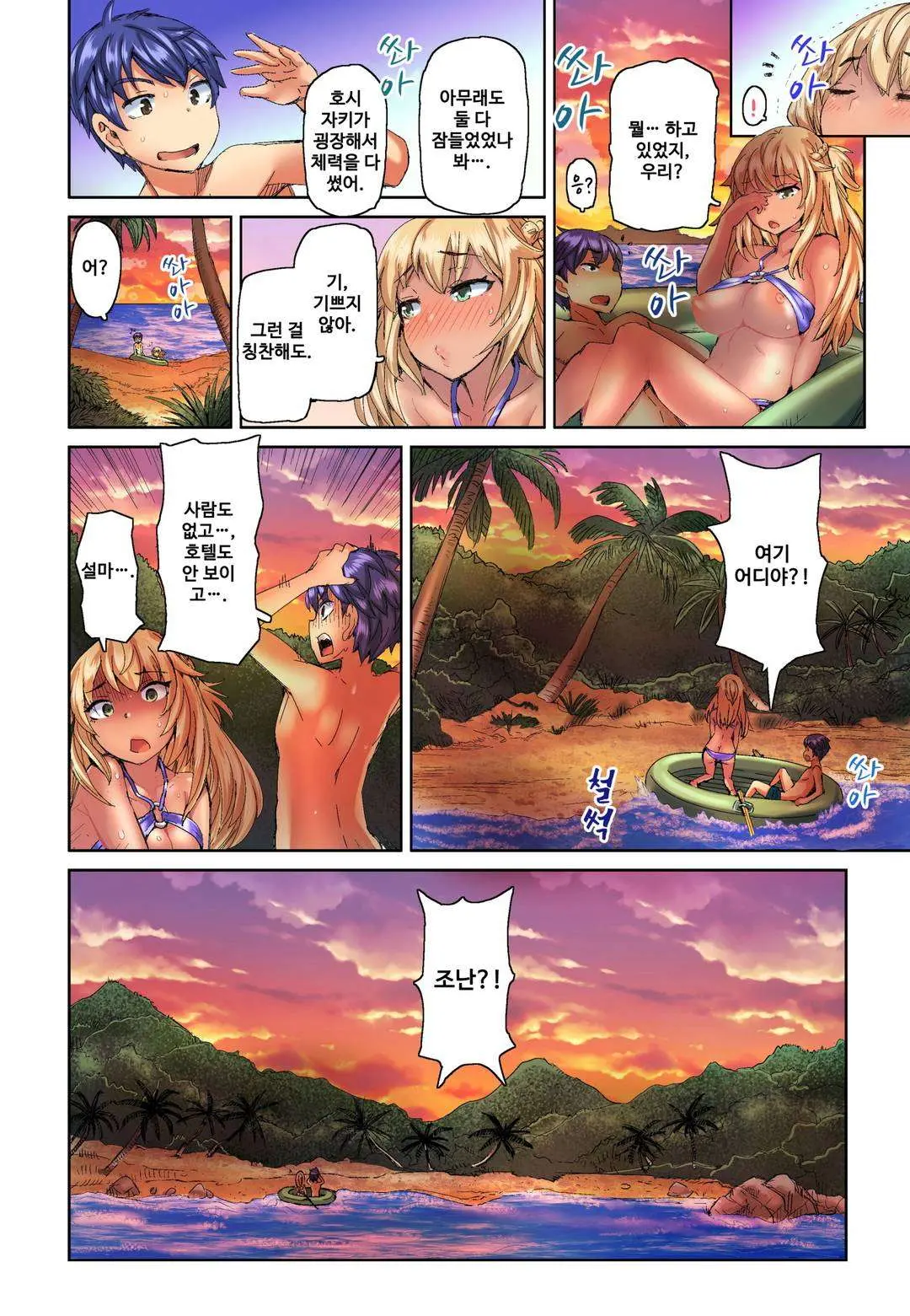 Resort Beit De Kuro Gal No Shojo, Itadakimasu!? 1-10