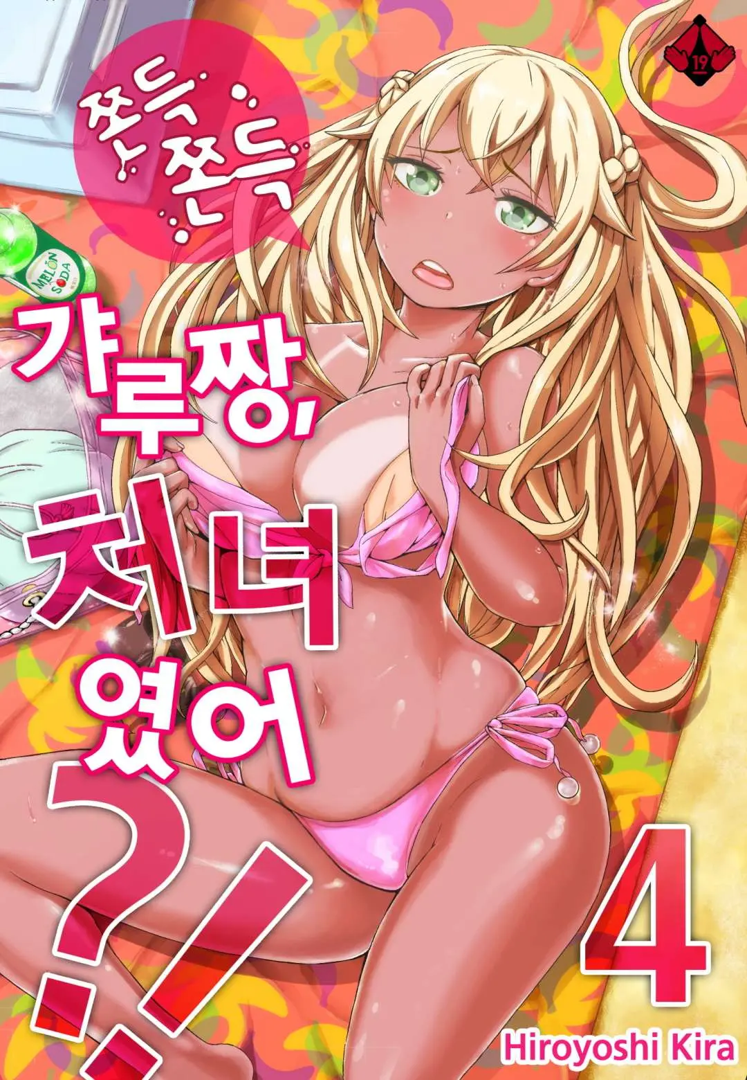 Resort Beit De Kuro Gal No Shojo, Itadakimasu!? 1-10