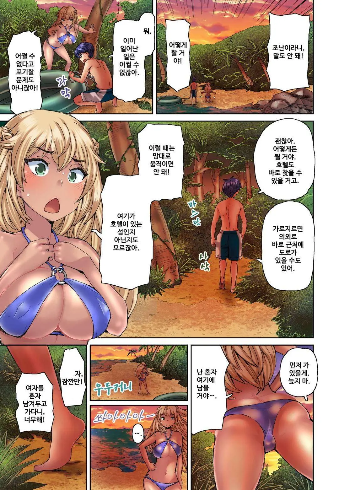 Resort Beit De Kuro Gal No Shojo, Itadakimasu!? 1-10