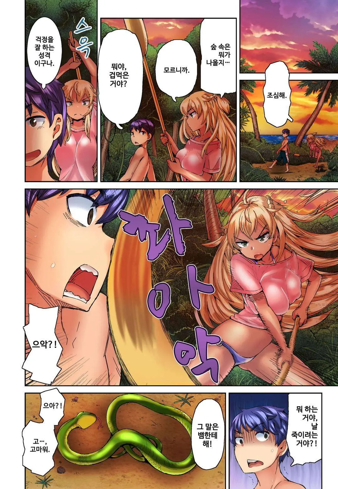 Resort Beit De Kuro Gal No Shojo, Itadakimasu!? 1-10