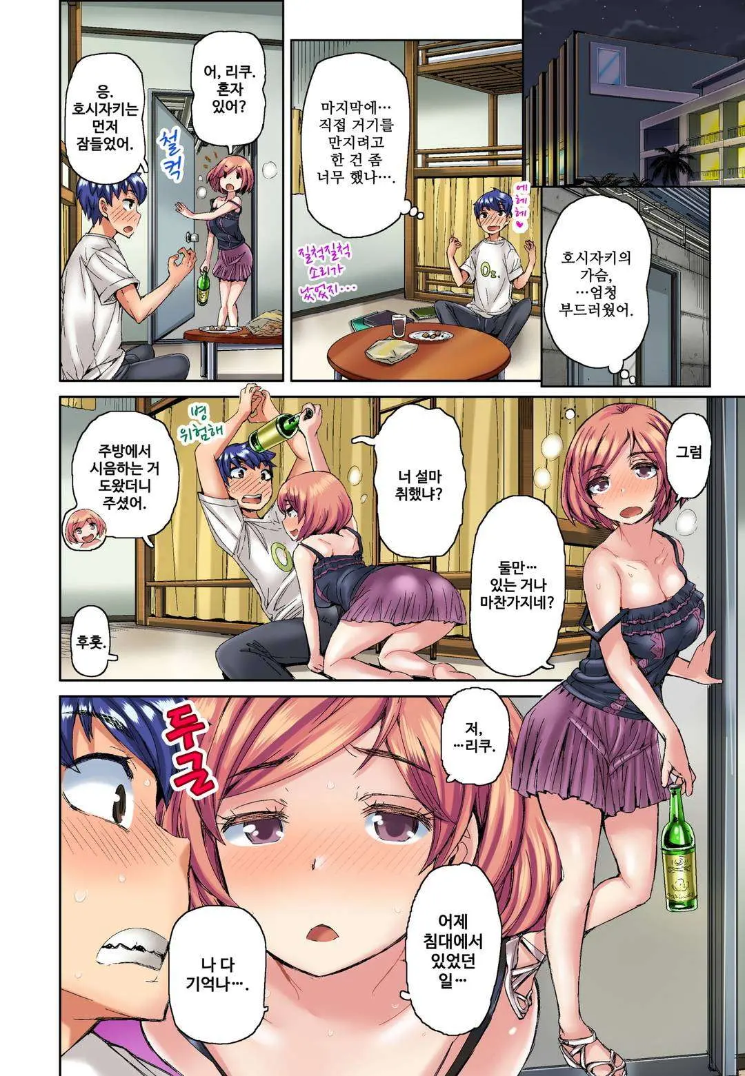 Resort Beit De Kuro Gal No Shojo, Itadakimasu!? 1-10