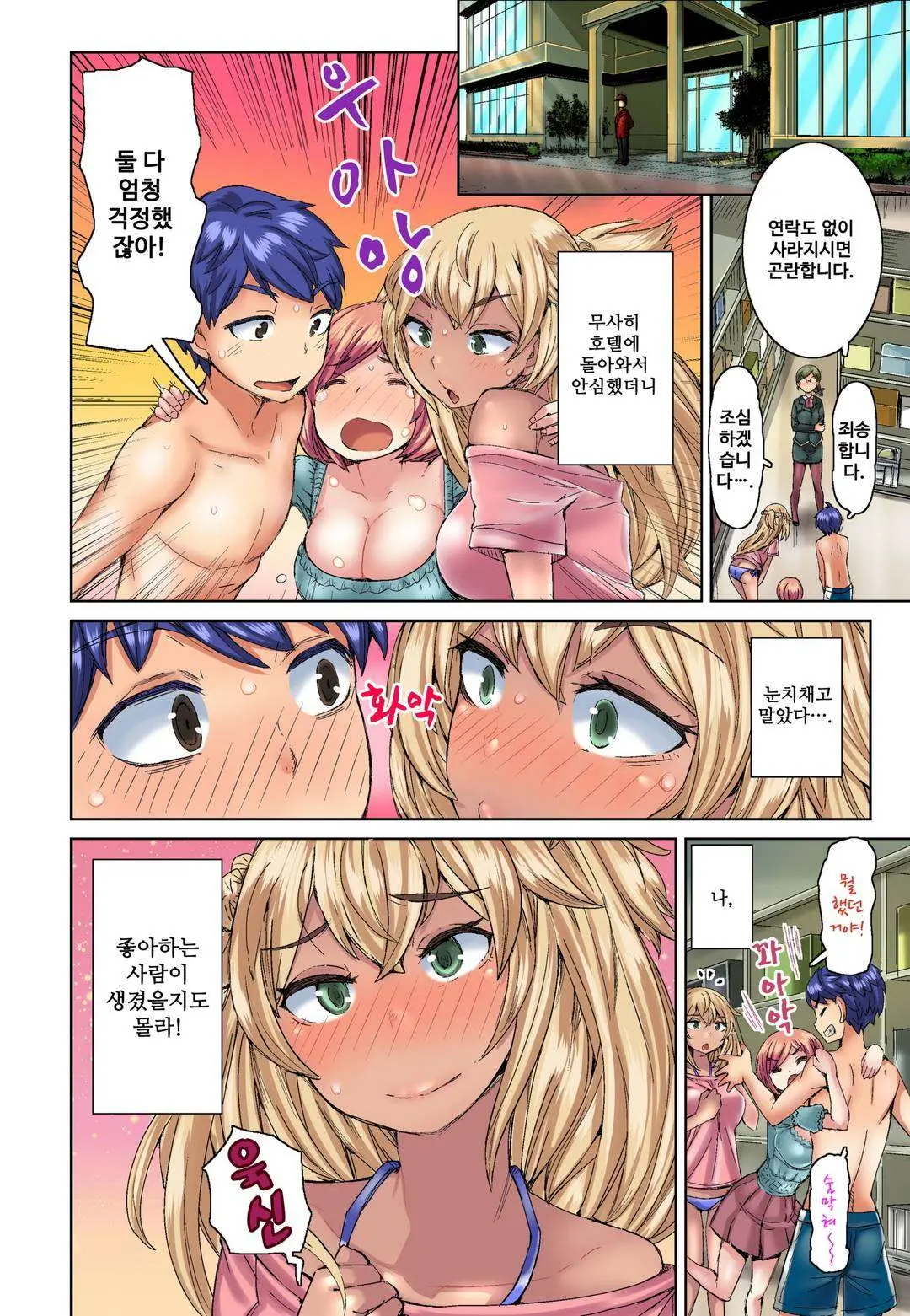 Resort Beit De Kuro Gal No Shojo, Itadakimasu!? 1-10