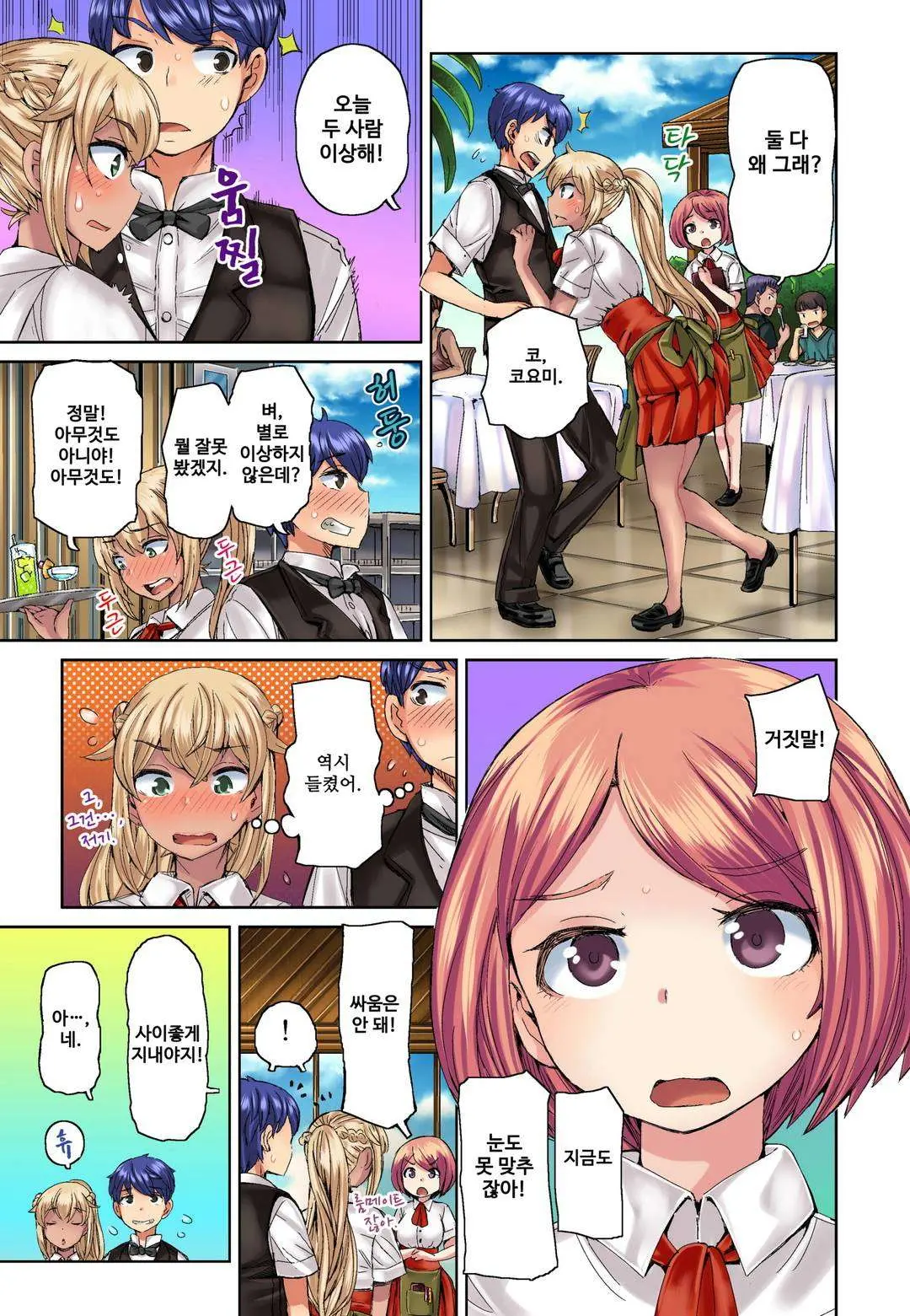 Resort Beit De Kuro Gal No Shojo, Itadakimasu!? 1-10