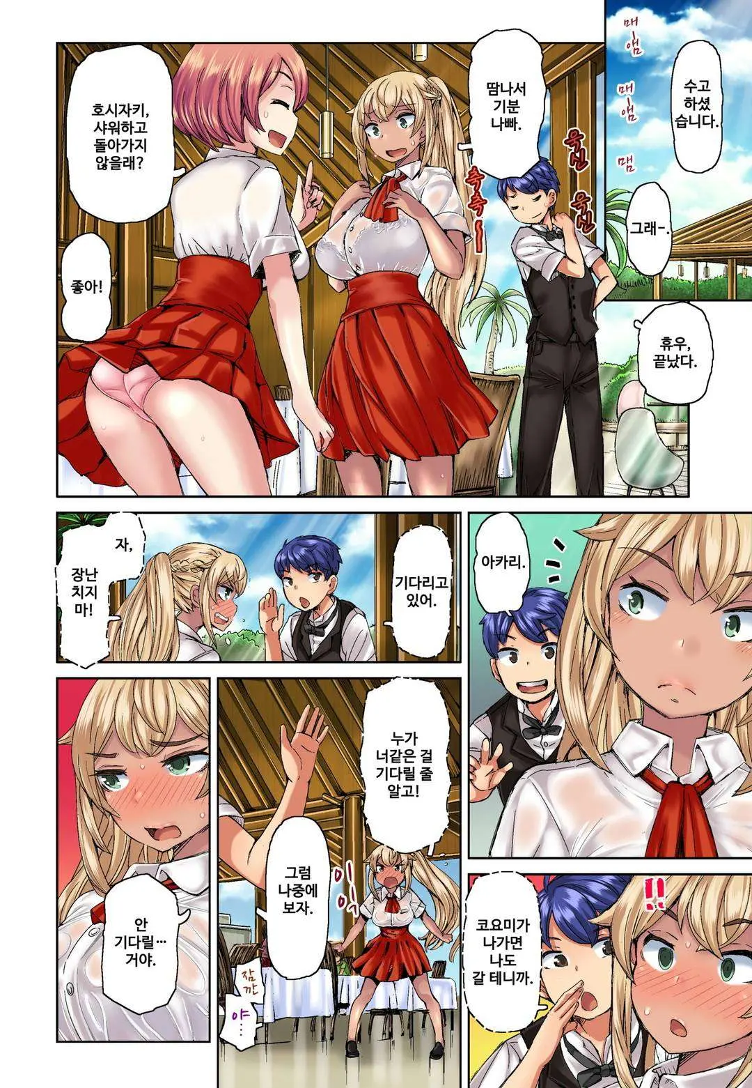 Resort Beit De Kuro Gal No Shojo, Itadakimasu!? 1-10