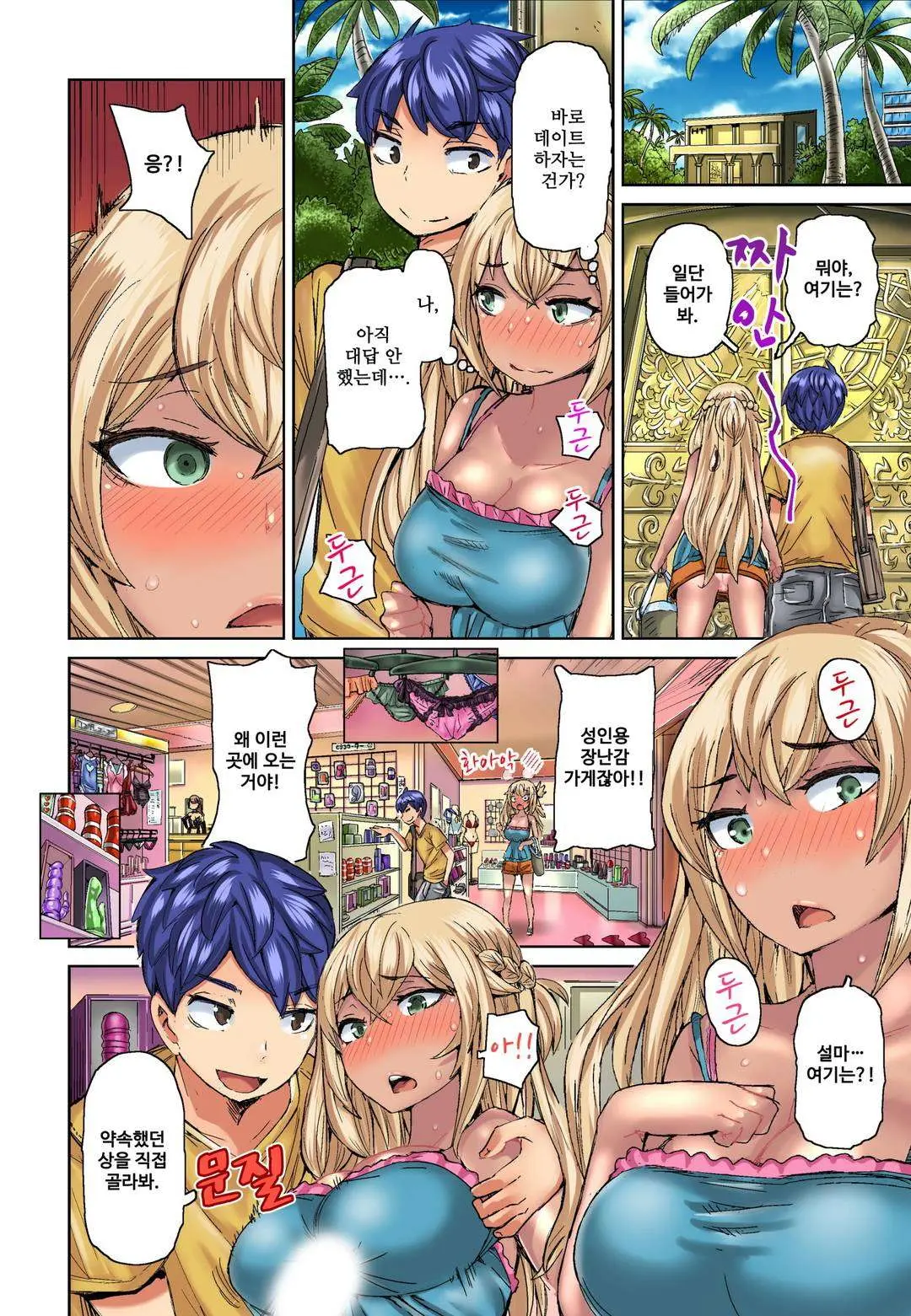 Resort Beit De Kuro Gal No Shojo, Itadakimasu!? 1-10