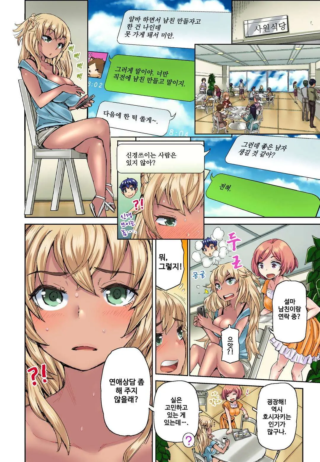 Resort Beit De Kuro Gal No Shojo, Itadakimasu!? 1-10