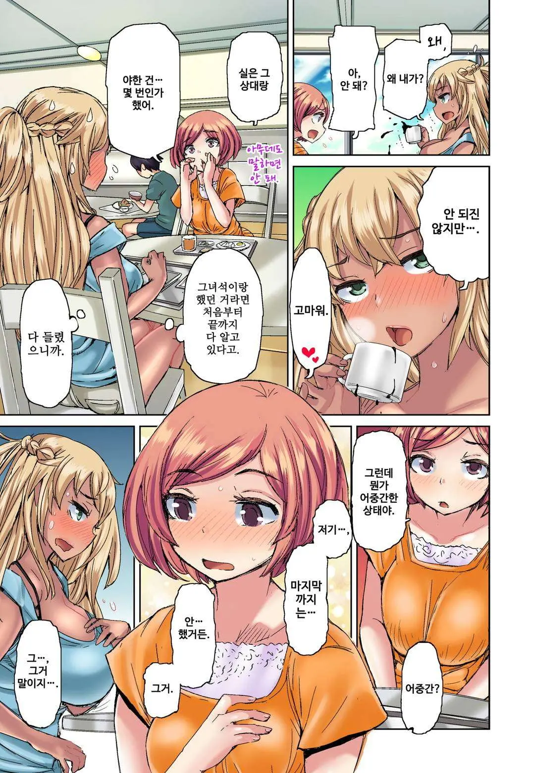 Resort Beit De Kuro Gal No Shojo, Itadakimasu!? 1-10