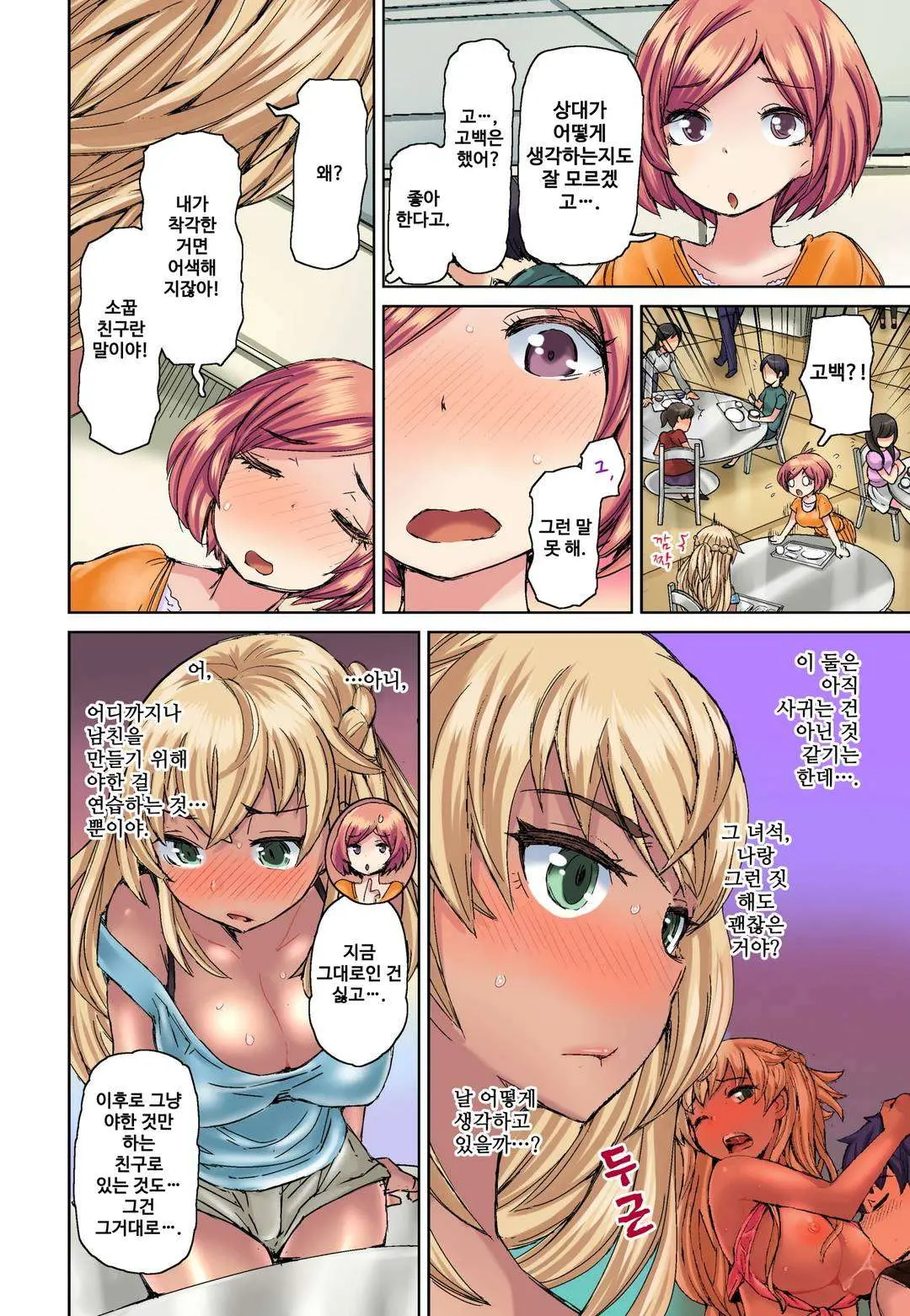 Resort Beit De Kuro Gal No Shojo, Itadakimasu!? 1-10
