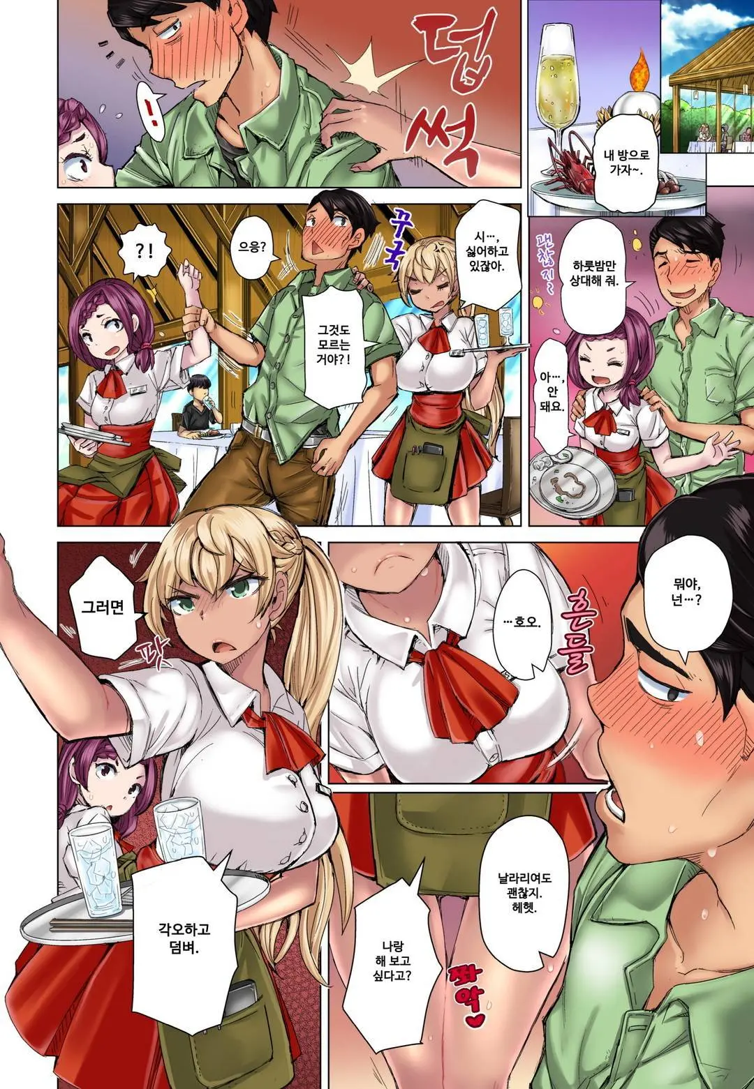 Resort Beit De Kuro Gal No Shojo, Itadakimasu!? 1-10