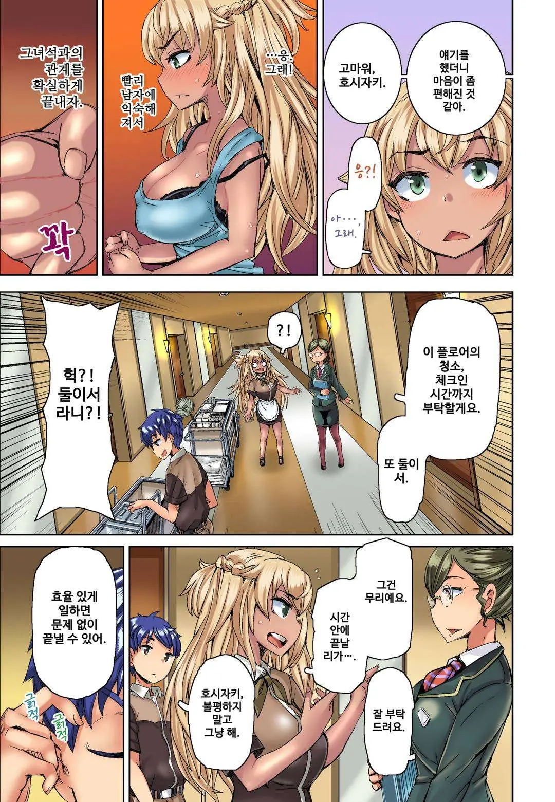 Resort Beit De Kuro Gal No Shojo, Itadakimasu!? 1-10