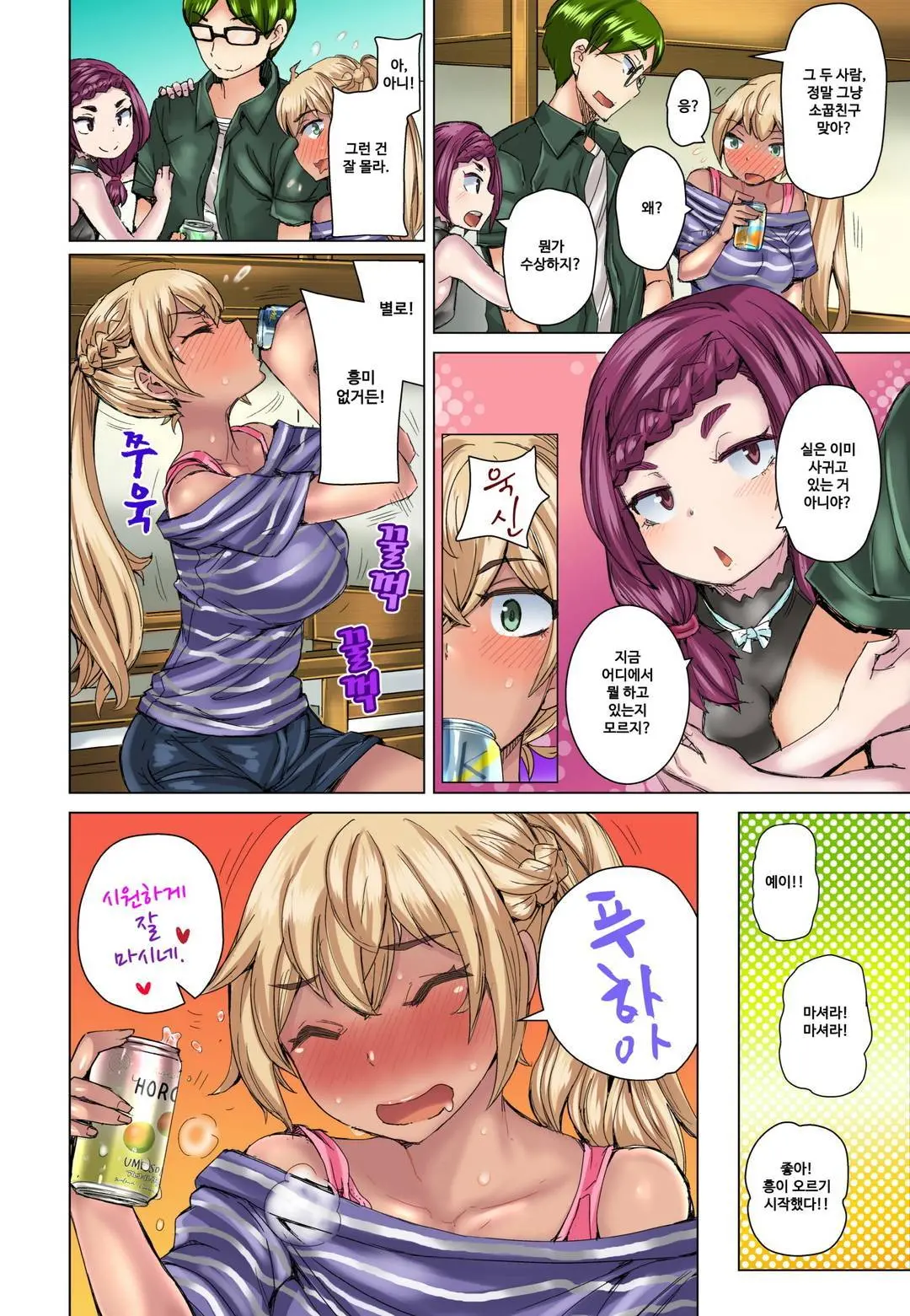 Resort Beit De Kuro Gal No Shojo, Itadakimasu!? 1-10
