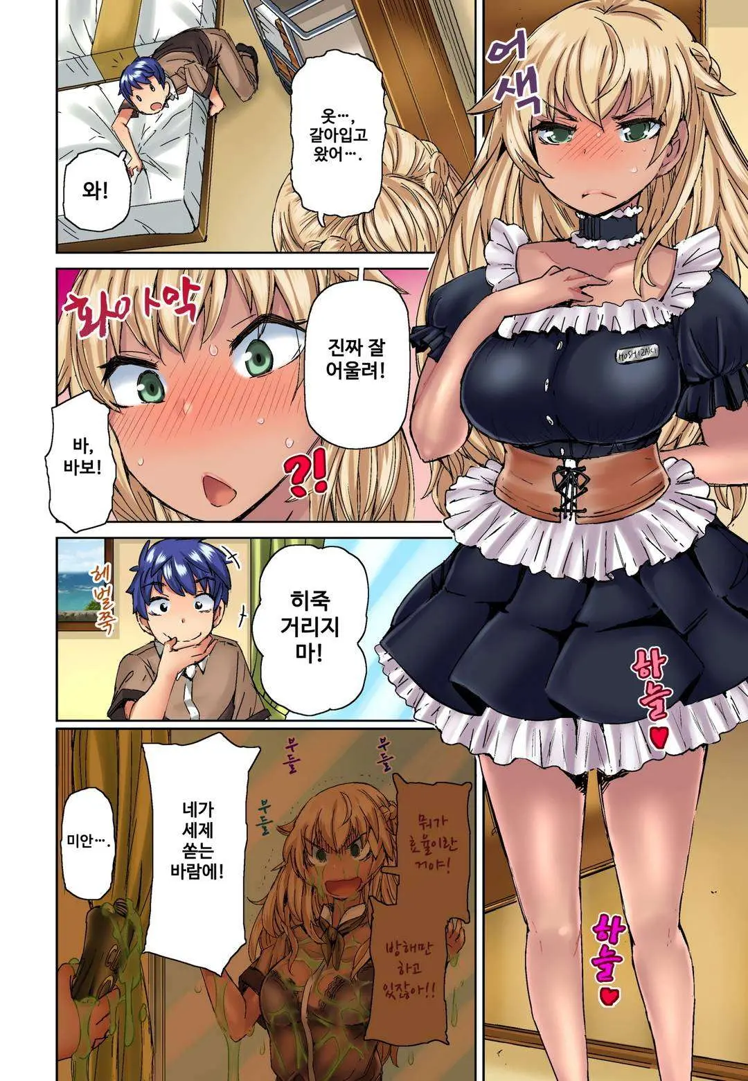 Resort Beit De Kuro Gal No Shojo, Itadakimasu!? 1-10