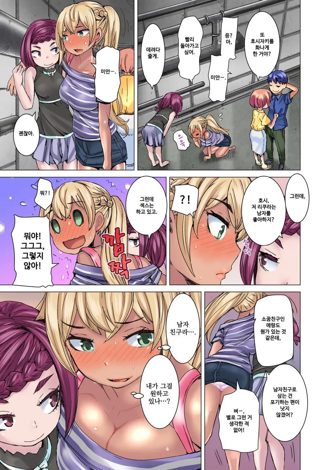 Resort Beit De Kuro Gal No Shojo, Itadakimasu!? 1-10