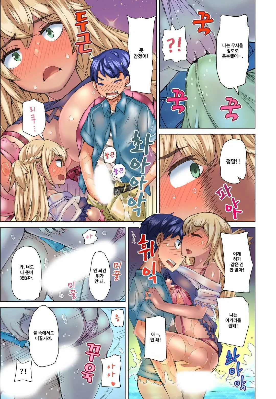Resort Beit De Kuro Gal No Shojo, Itadakimasu!? 1-10