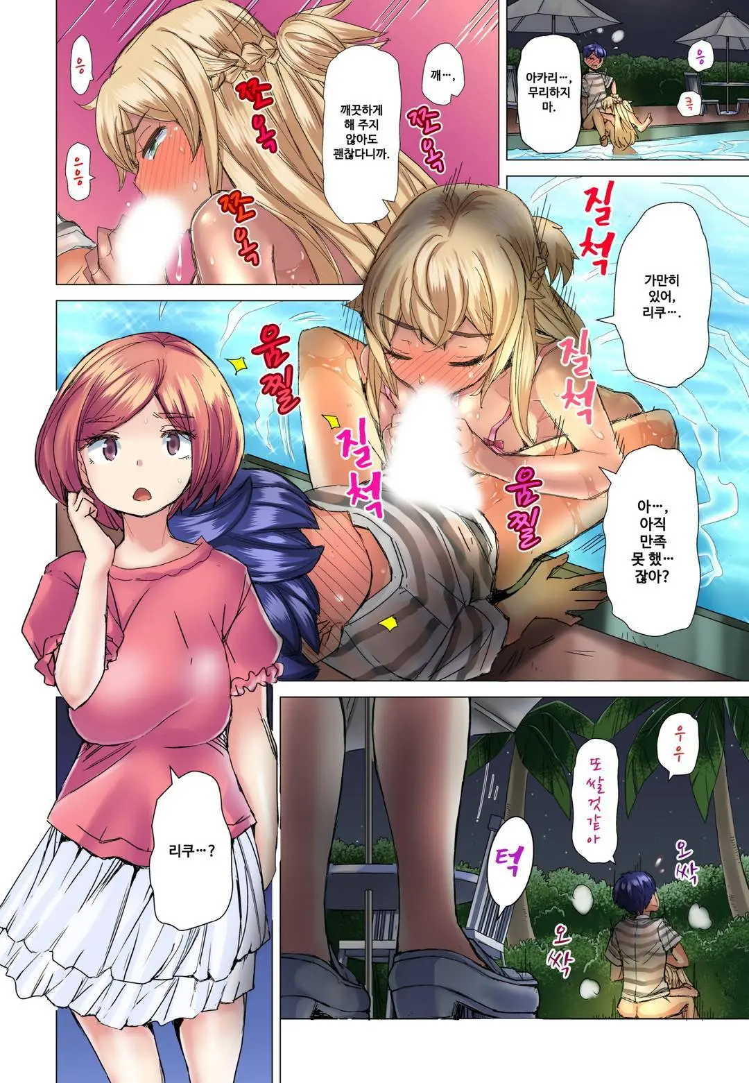 Resort Beit De Kuro Gal No Shojo, Itadakimasu!? 1-10