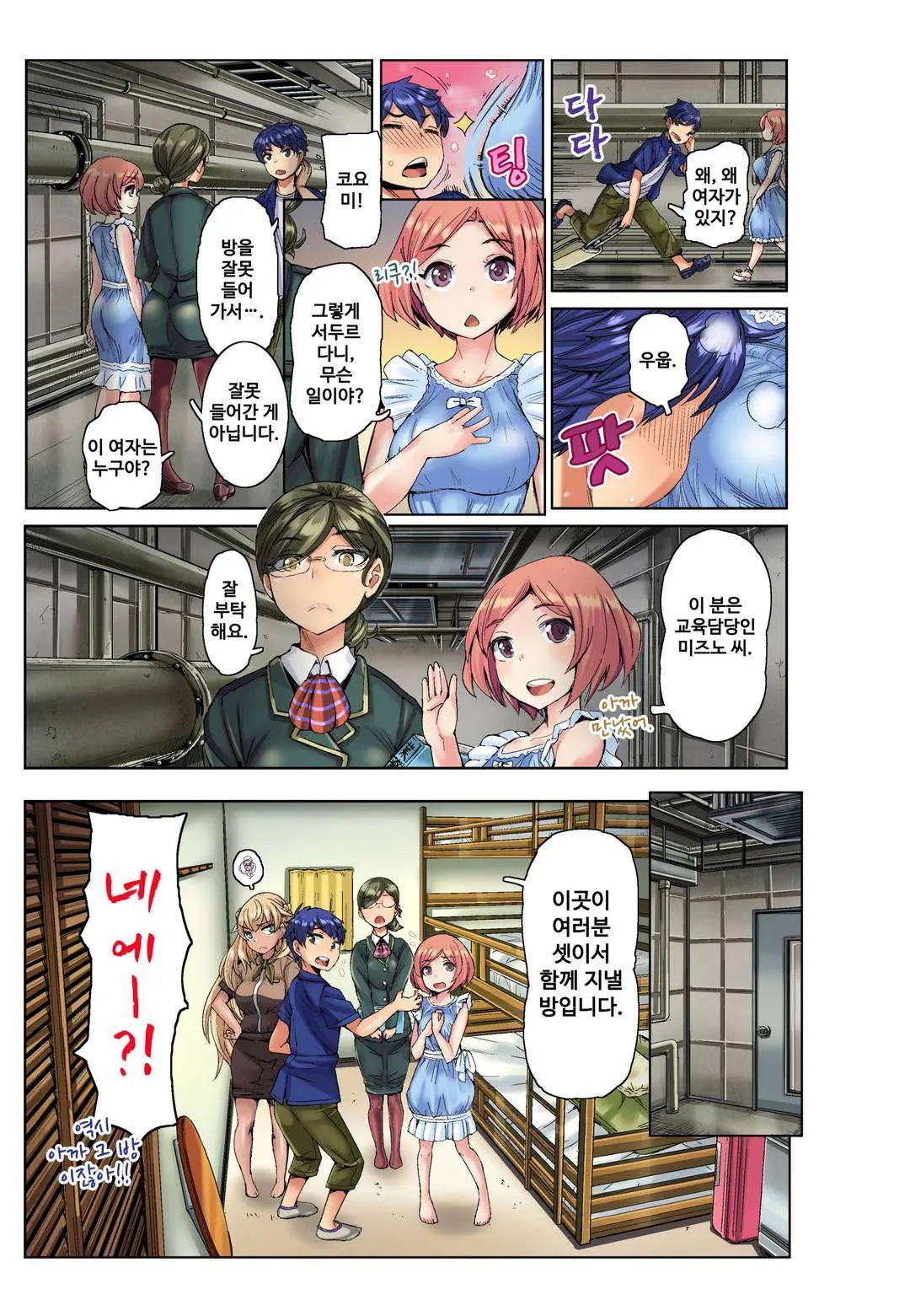 Resort Beit De Kuro Gal No Shojo, Itadakimasu!? 1-10