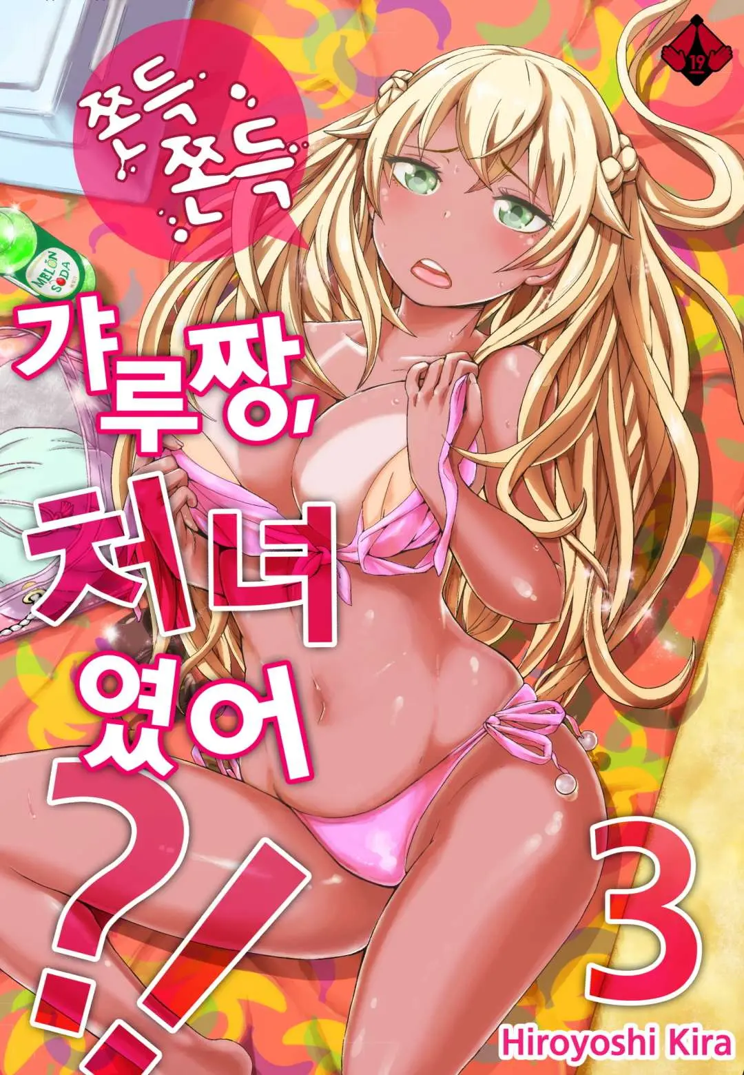 Resort Beit De Kuro Gal No Shojo, Itadakimasu!? 1-10