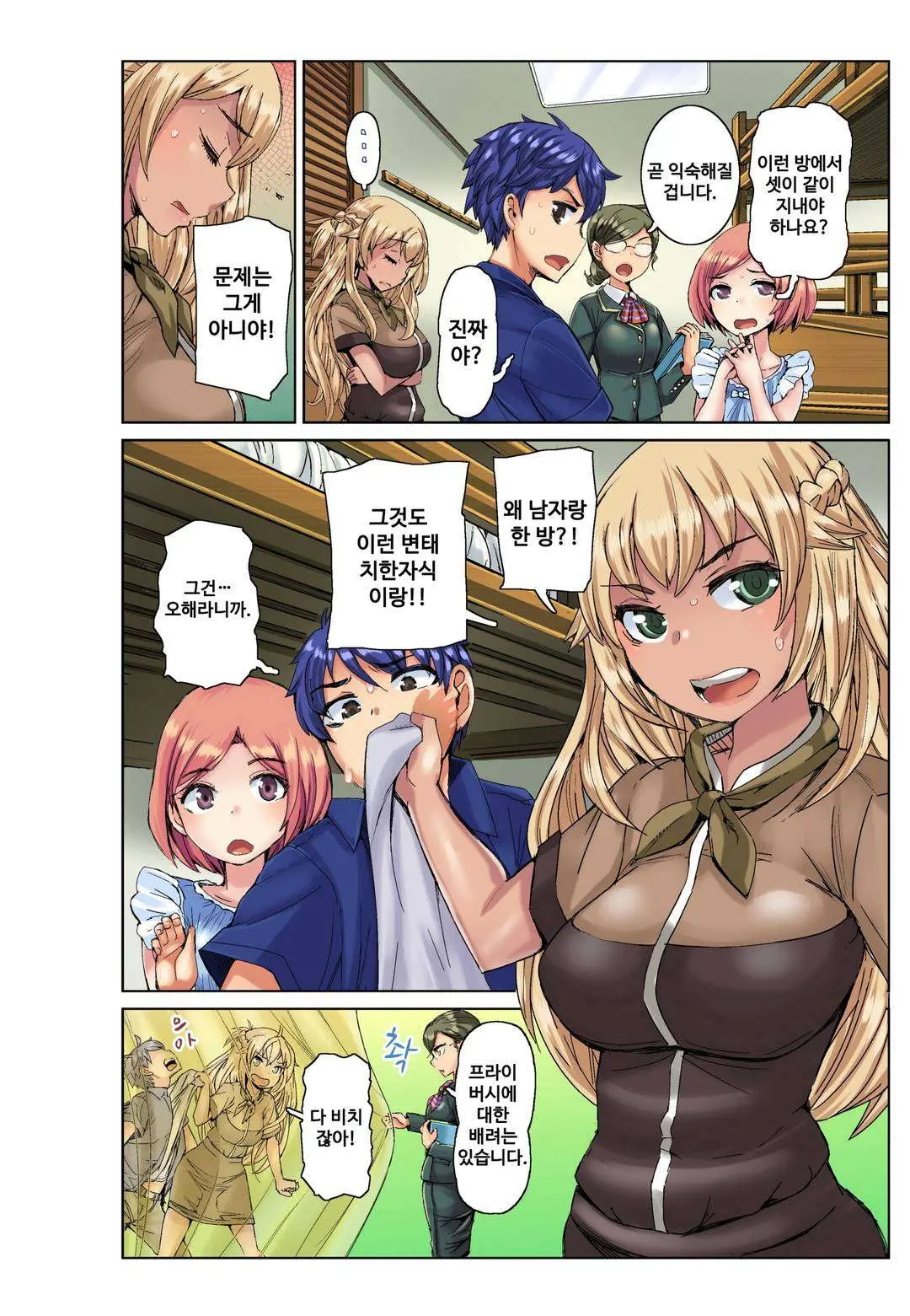 Resort Beit De Kuro Gal No Shojo, Itadakimasu!? 1-10