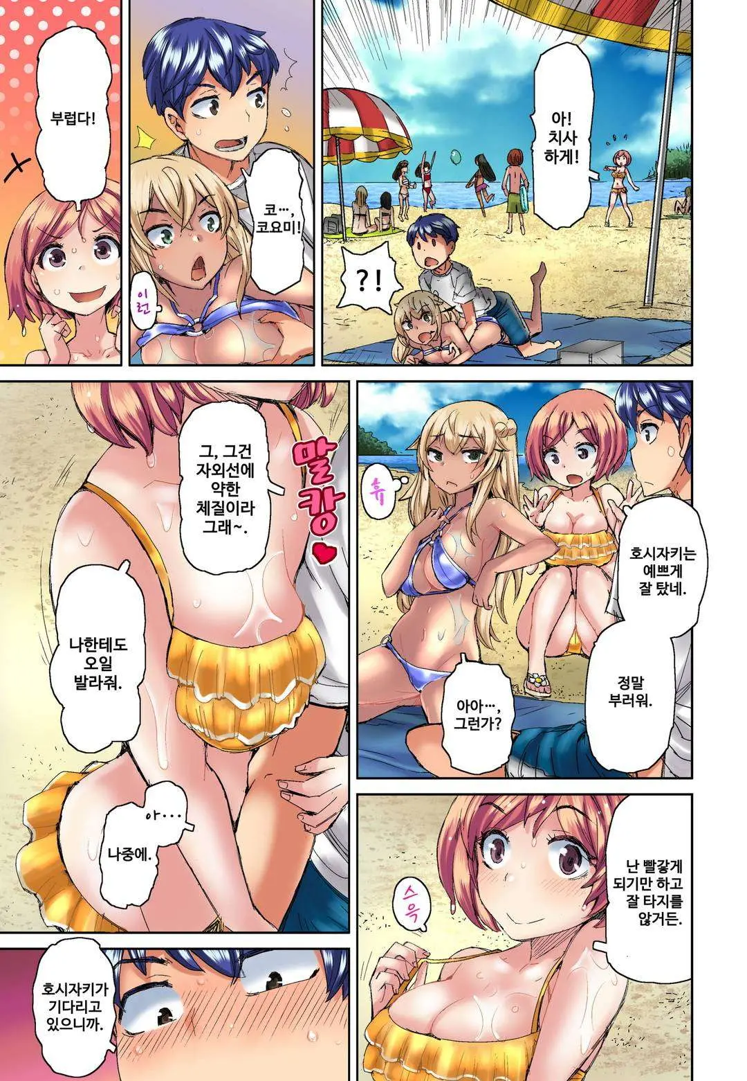 Resort Beit De Kuro Gal No Shojo, Itadakimasu!? 1-10