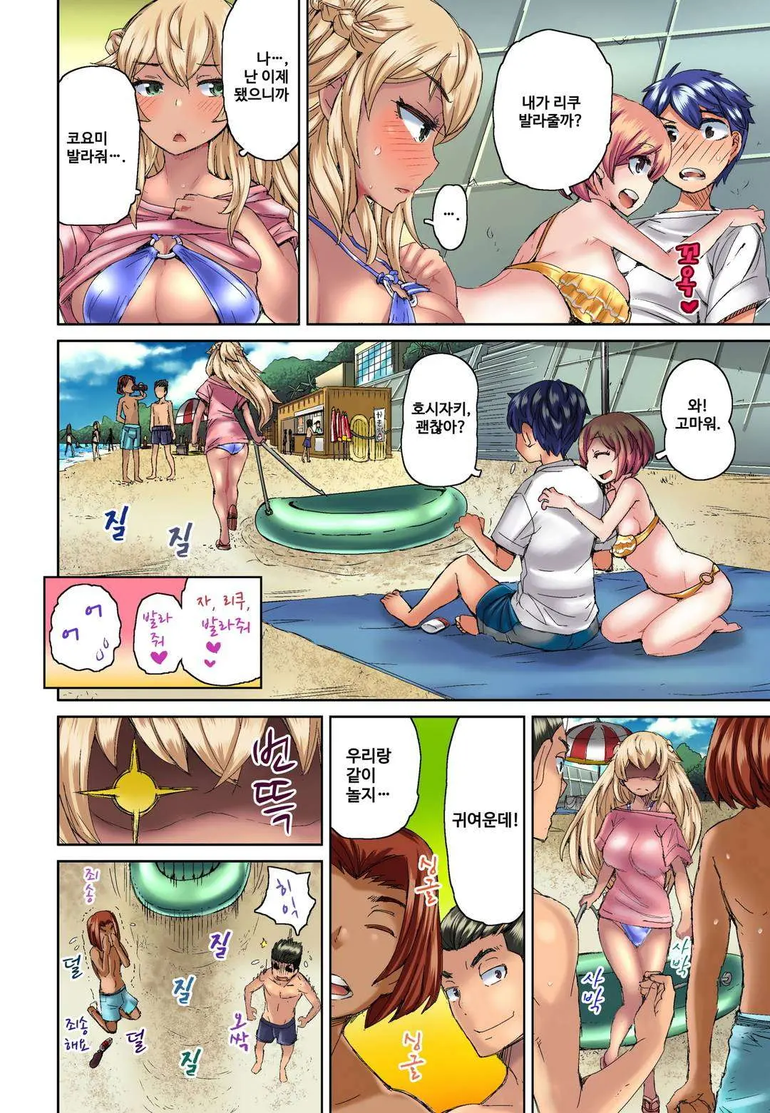Resort Beit De Kuro Gal No Shojo, Itadakimasu!? 1-10