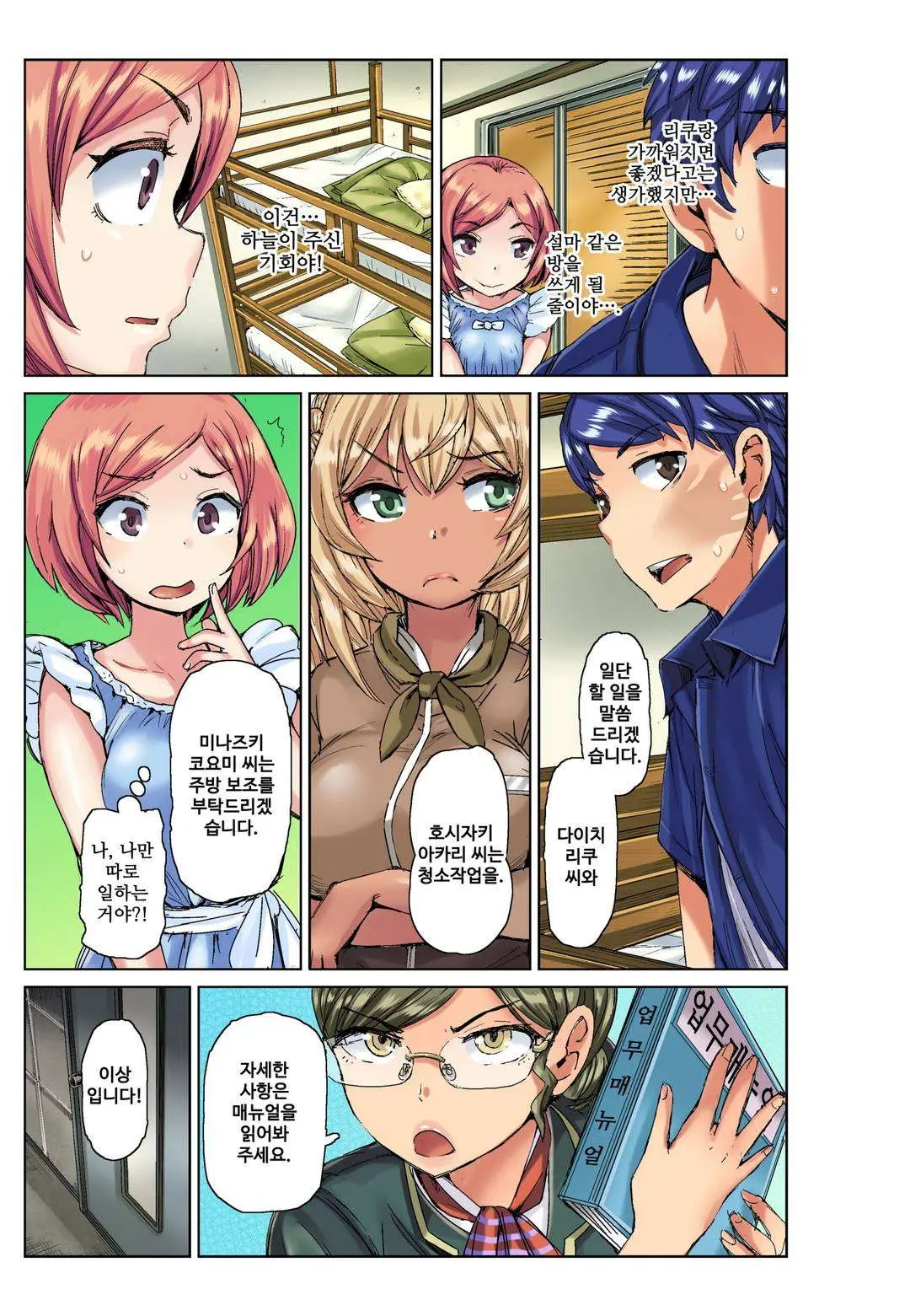 Resort Beit De Kuro Gal No Shojo, Itadakimasu!? 1-10