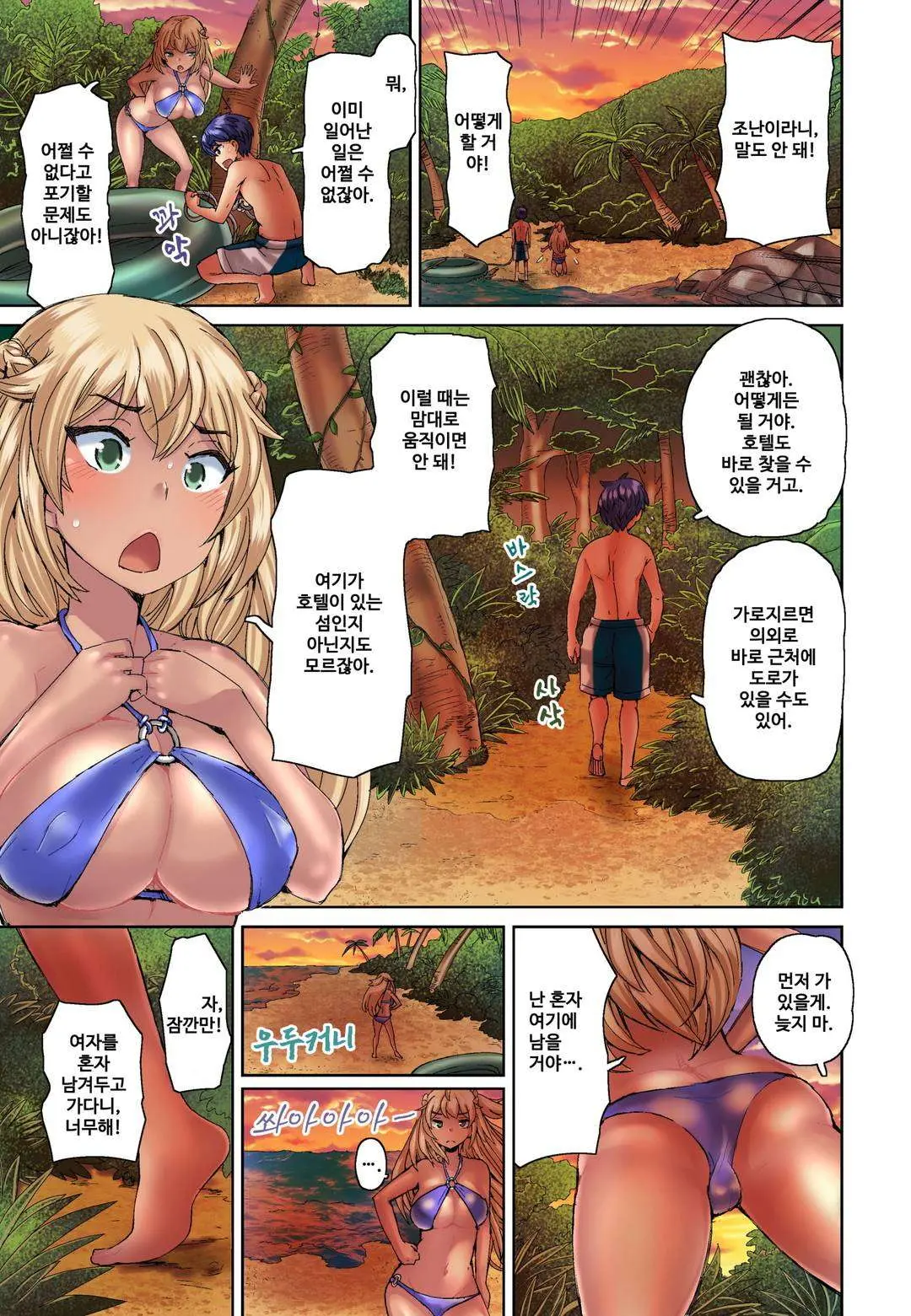 Resort Beit De Kuro Gal No Shojo, Itadakimasu!? 1-10