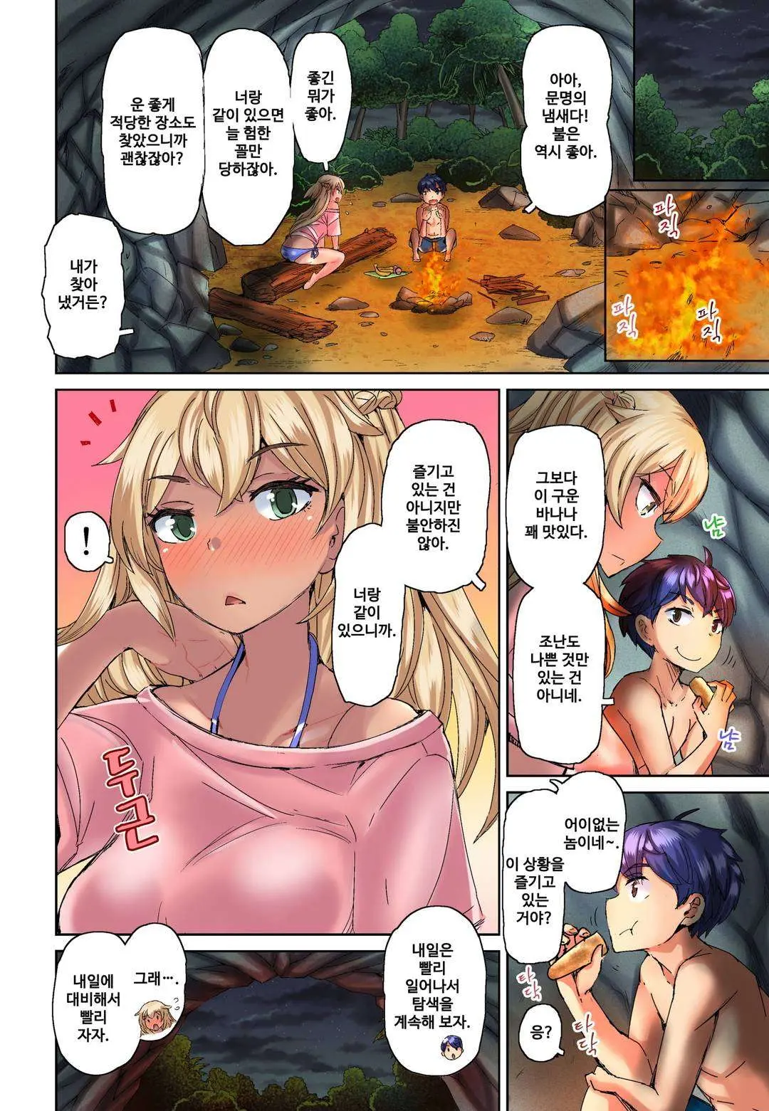 Resort Beit De Kuro Gal No Shojo, Itadakimasu!? 1-10