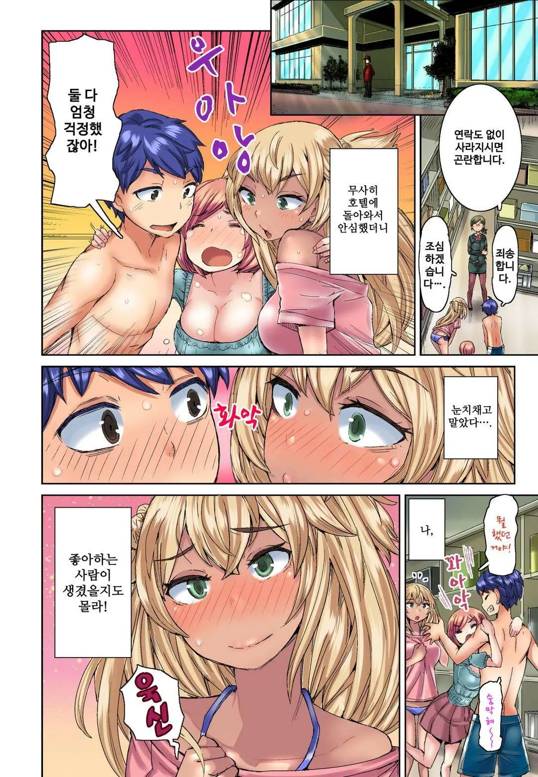 Resort Beit De Kuro Gal No Shojo, Itadakimasu!? 1-10