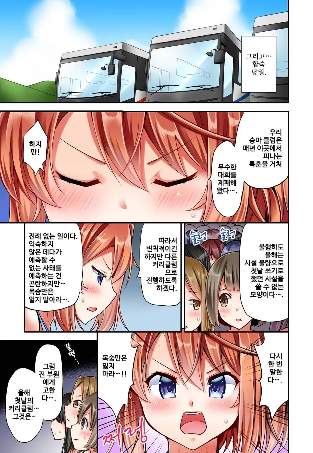Jouba Joshi No Kijoui Wa Ero Sugite Hassha Fukahi 1-6