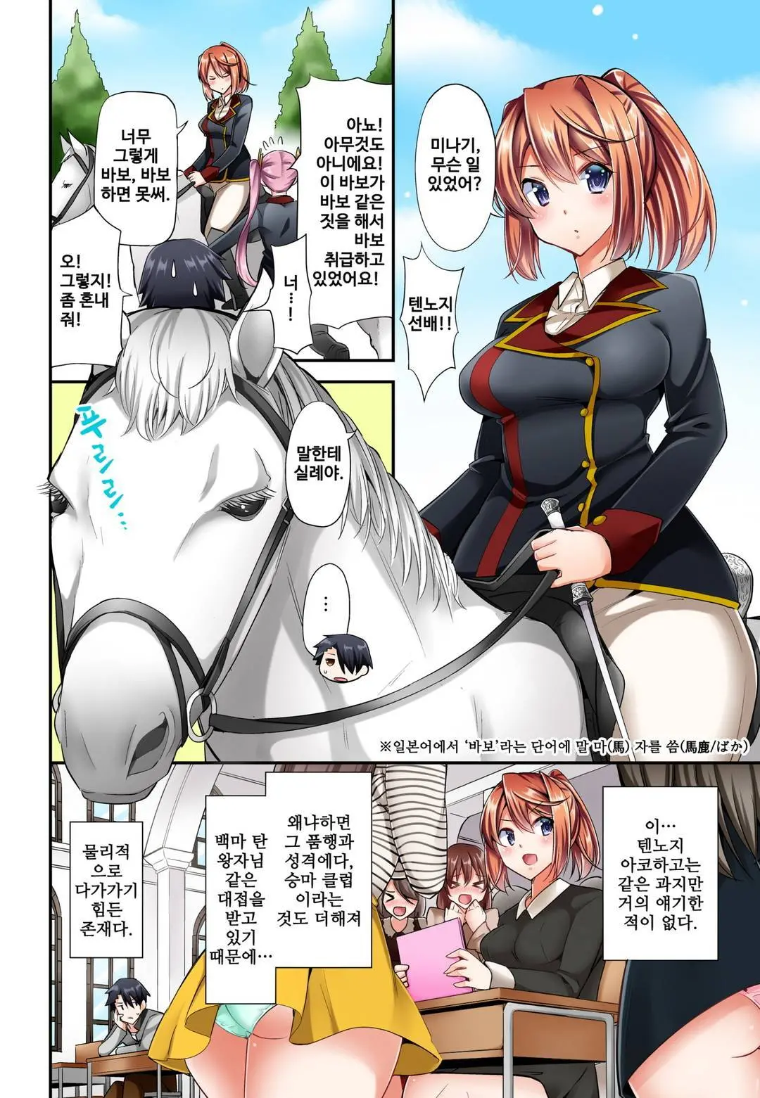 Jouba Joshi No Kijoui Wa Ero Sugite Hassha Fukahi 1-6