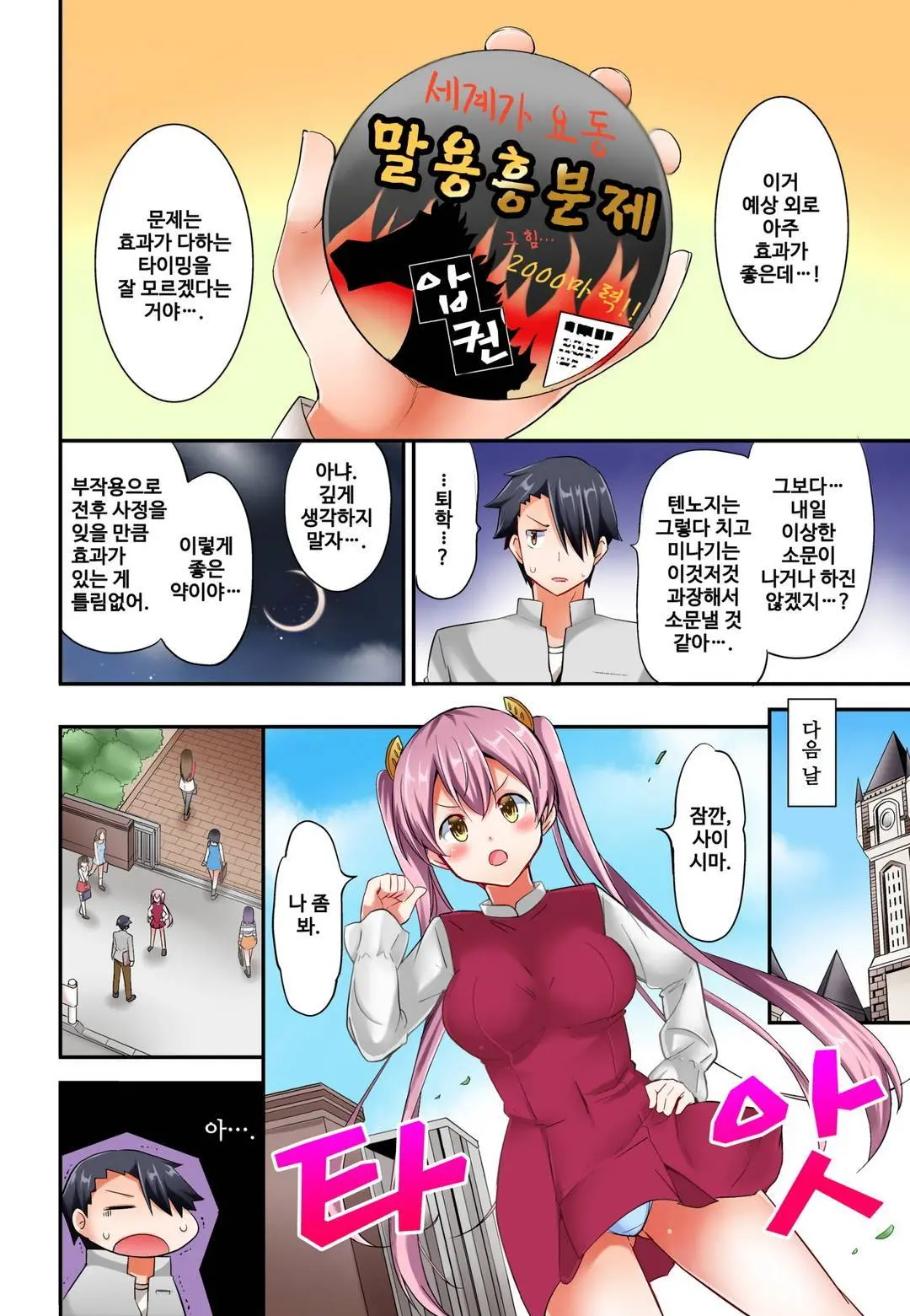 Jouba Joshi No Kijoui Wa Ero Sugite Hassha Fukahi 1-6
