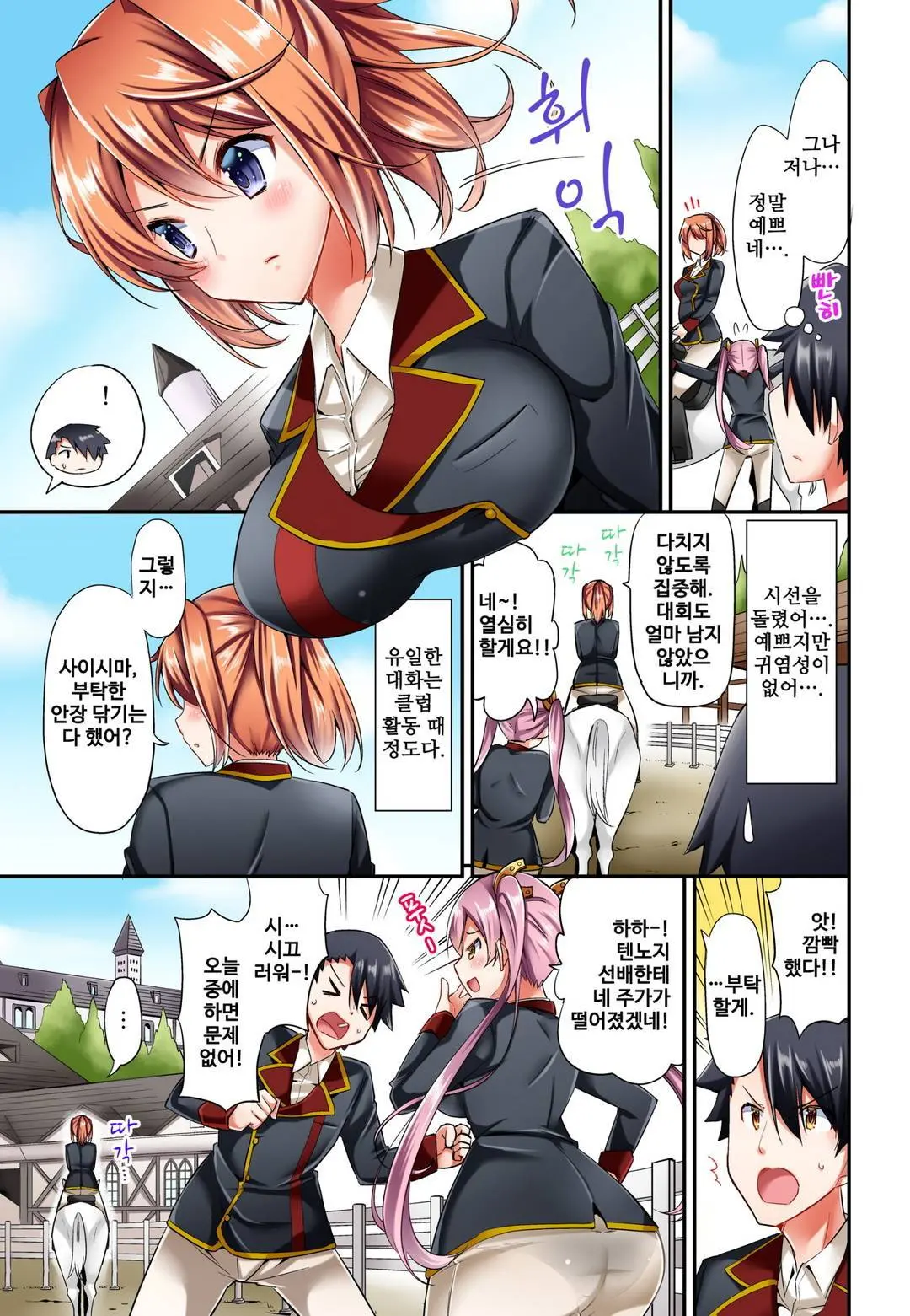 Jouba Joshi No Kijoui Wa Ero Sugite Hassha Fukahi 1-6