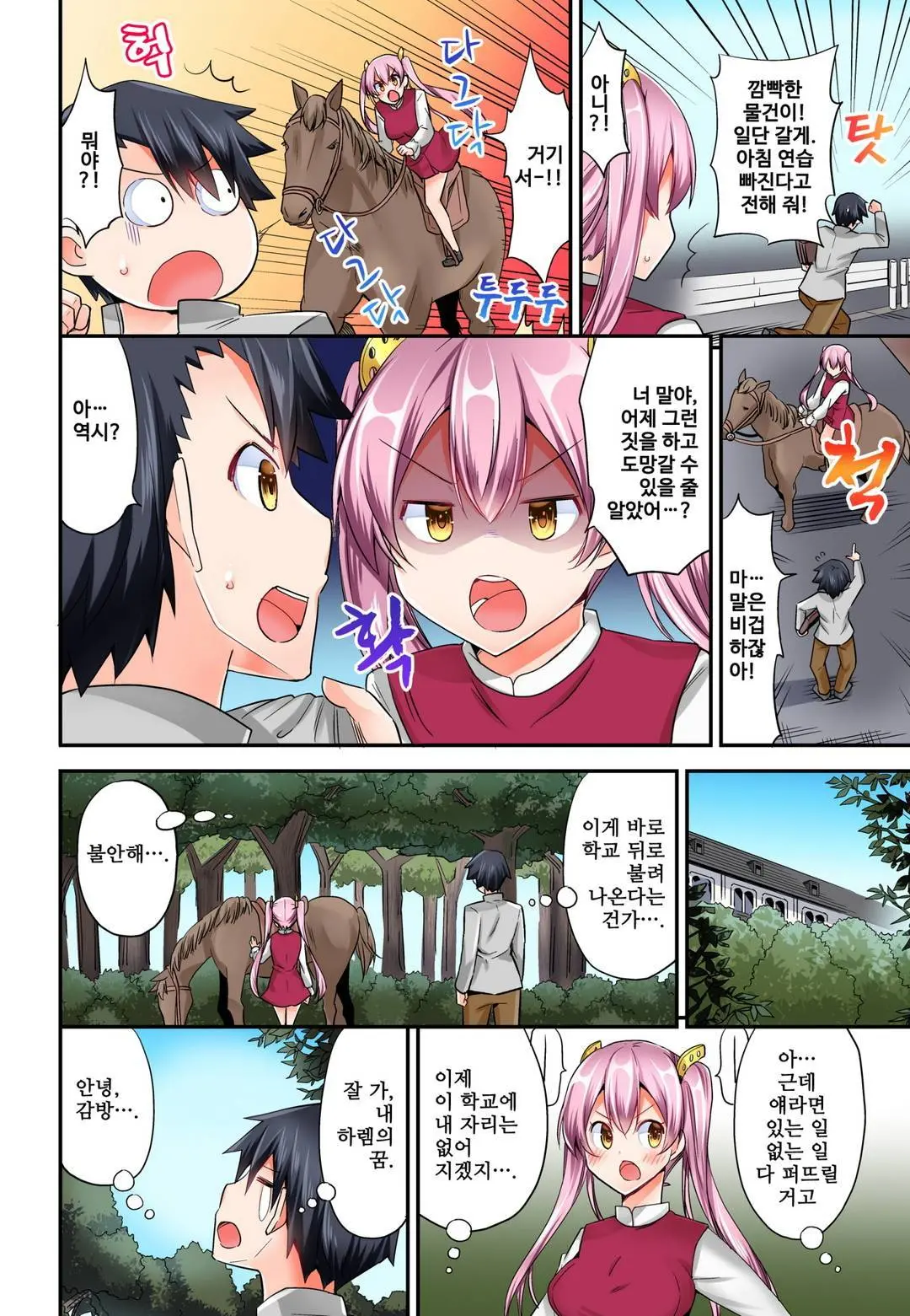 Jouba Joshi No Kijoui Wa Ero Sugite Hassha Fukahi 1-6